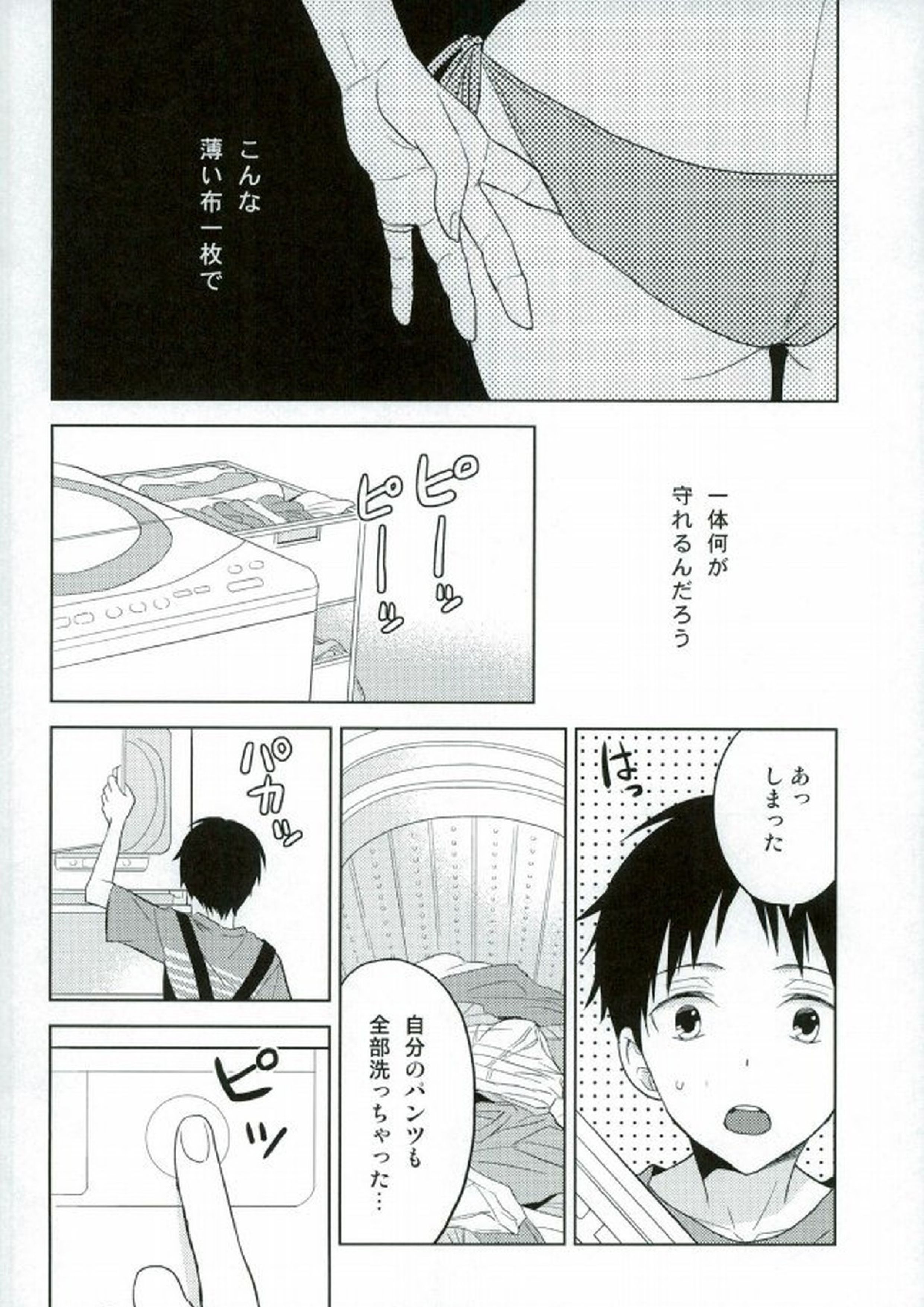 シンジくん今どんなパンツはいてるの 3ページ