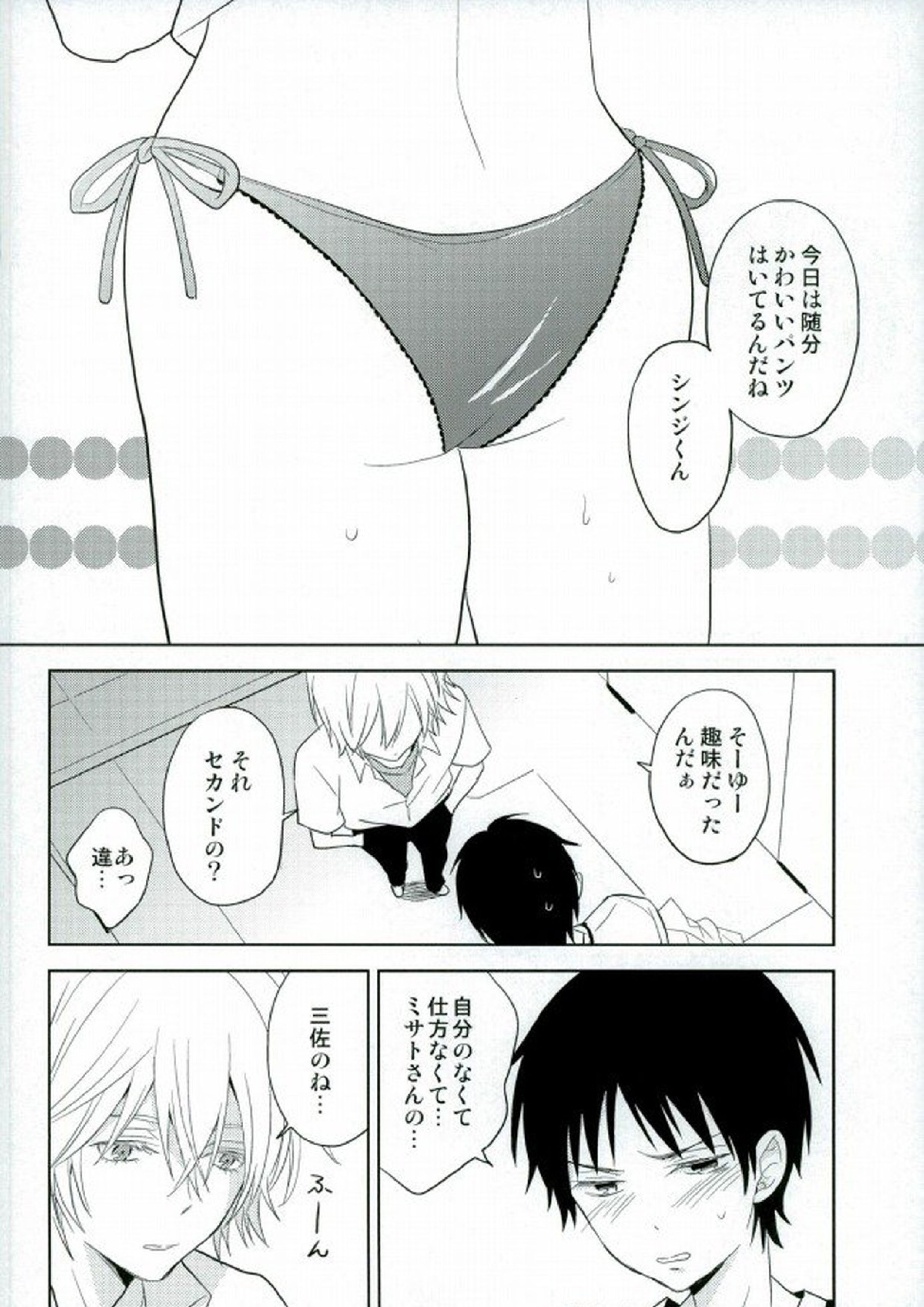 シンジくん今どんなパンツはいてるの 7ページ