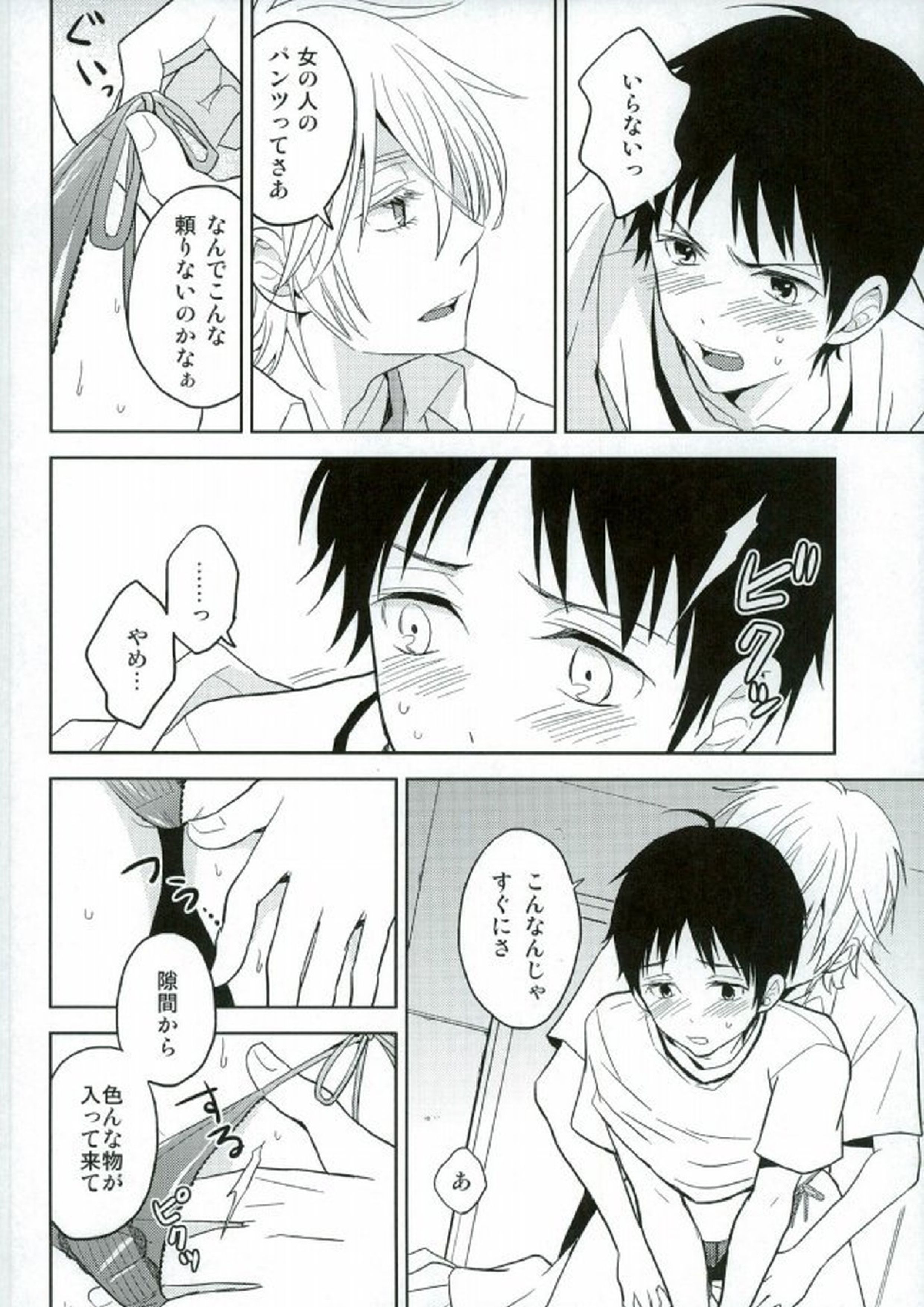 シンジくん今どんなパンツはいてるの 9ページ