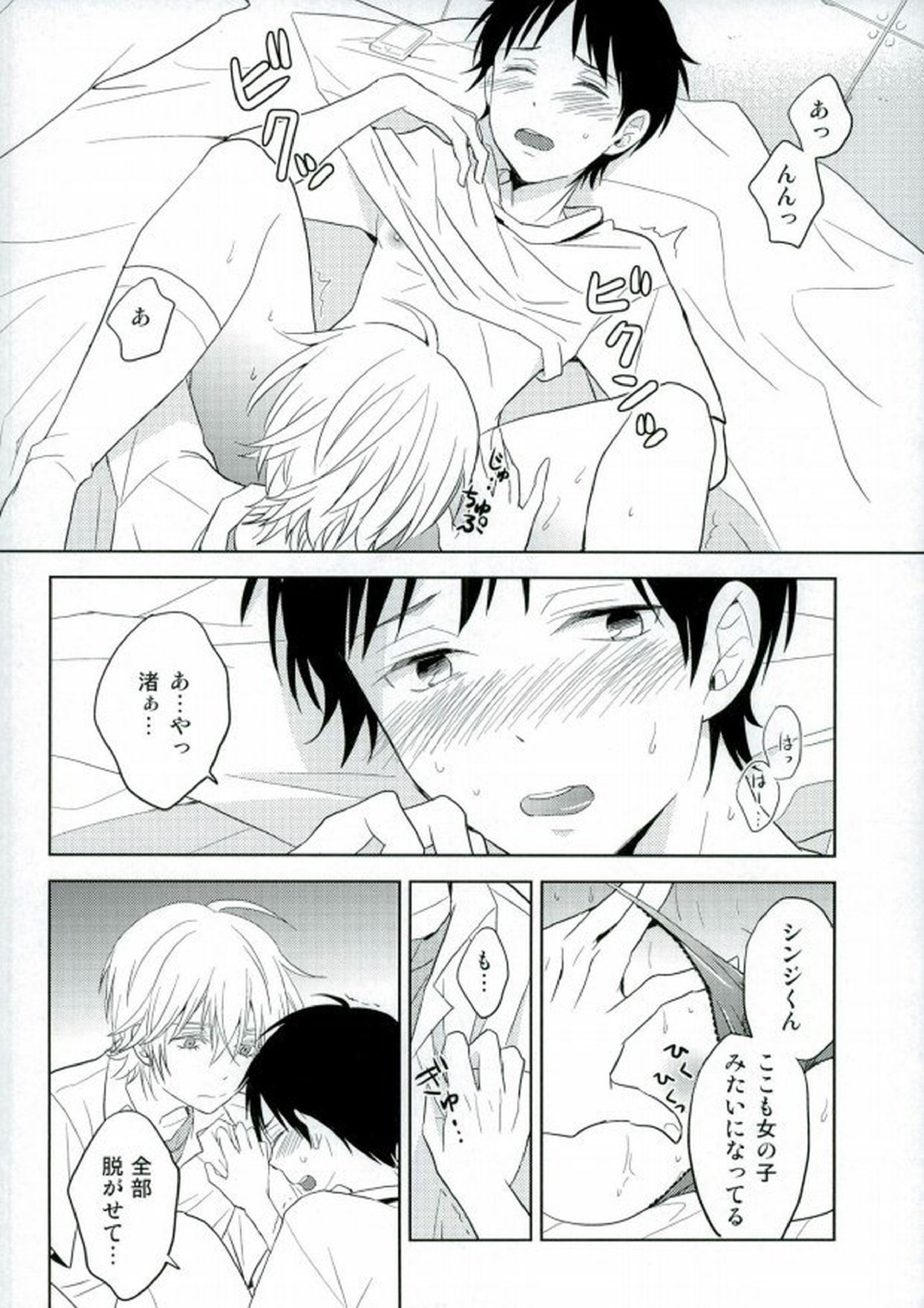 シンジくん今どんなパンツはいてるの 11ページ