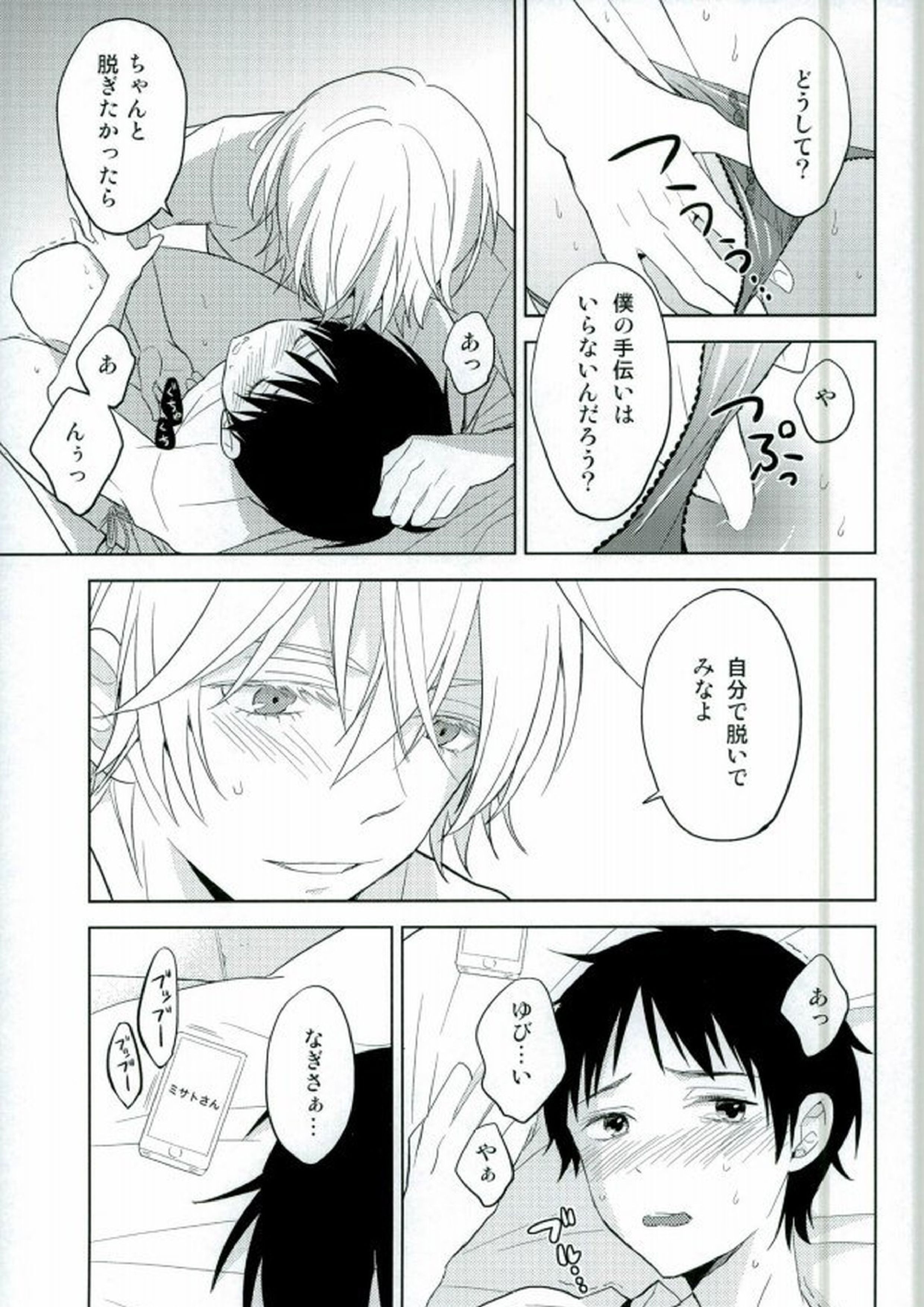 シンジくん今どんなパンツはいてるの 12ページ