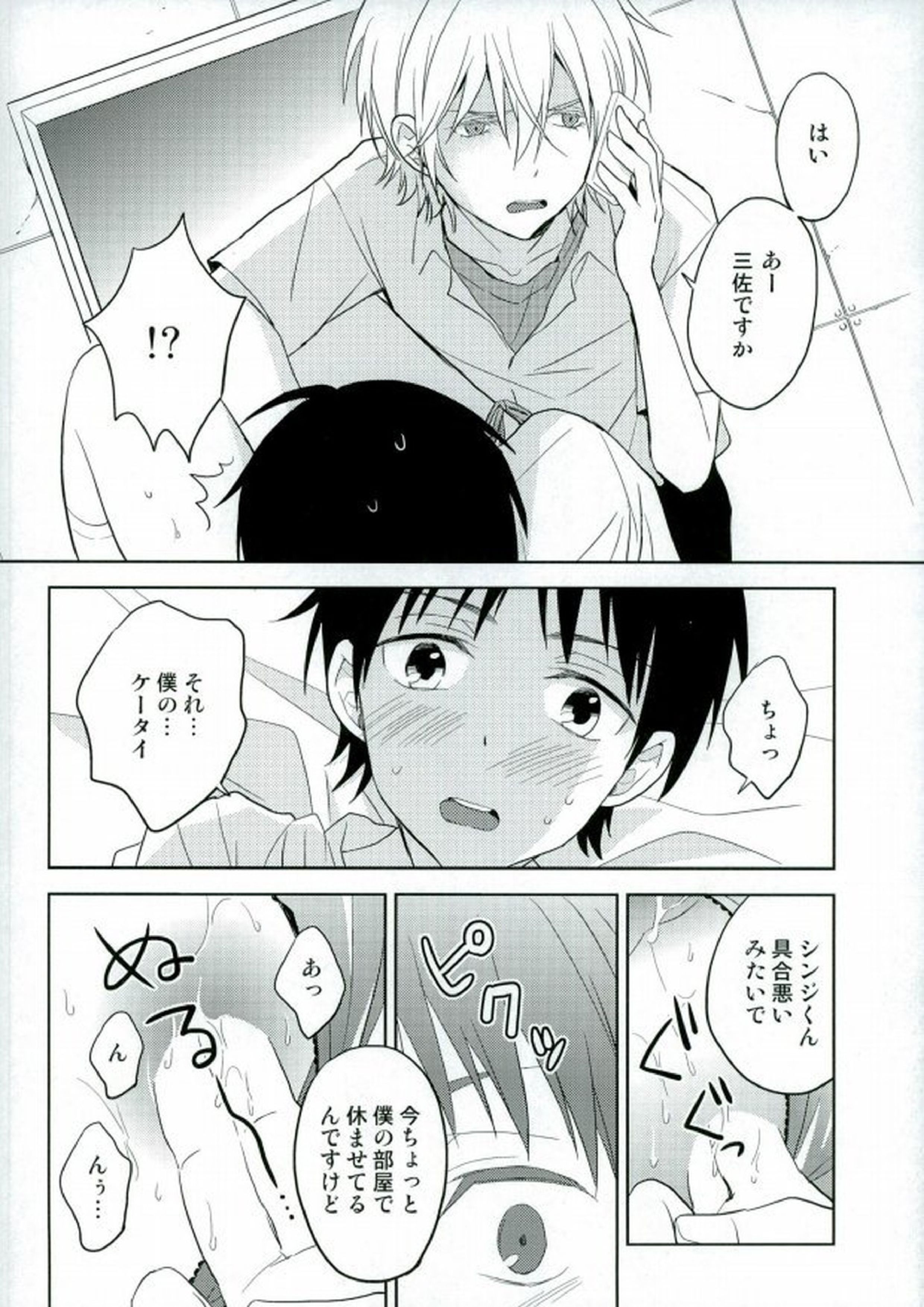 シンジくん今どんなパンツはいてるの 13ページ