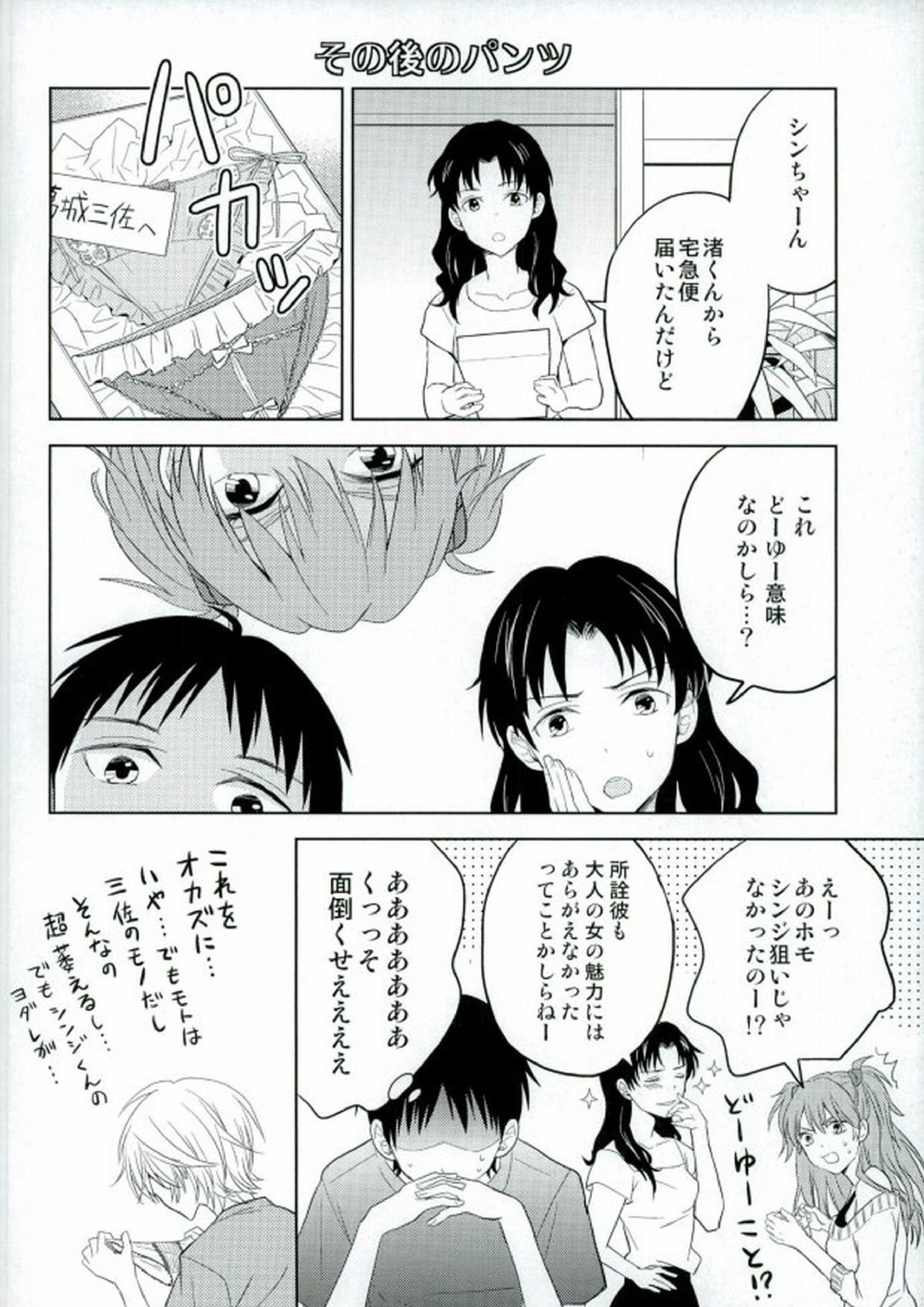 シンジくん今どんなパンツはいてるの 20ページ