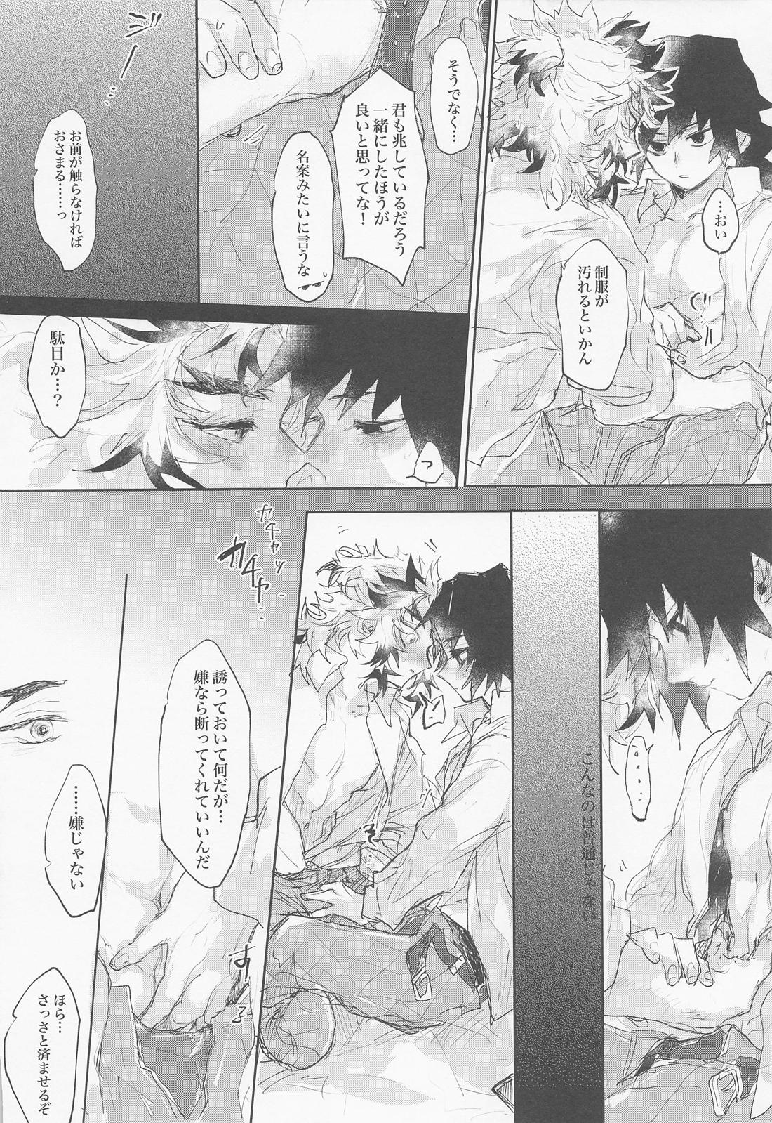 初めてをぜんぶ 17ページ