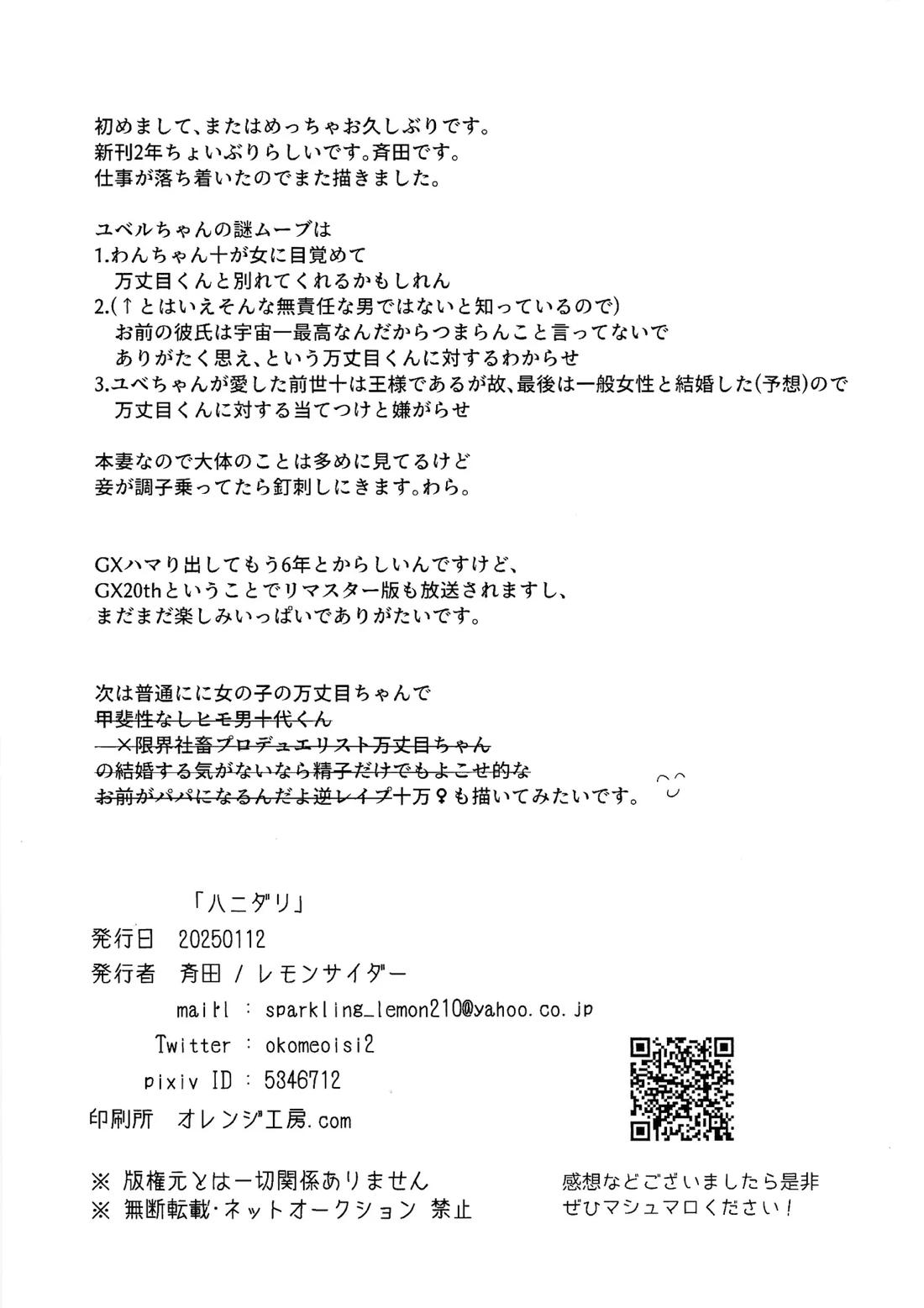 ハニダリ 28ページ