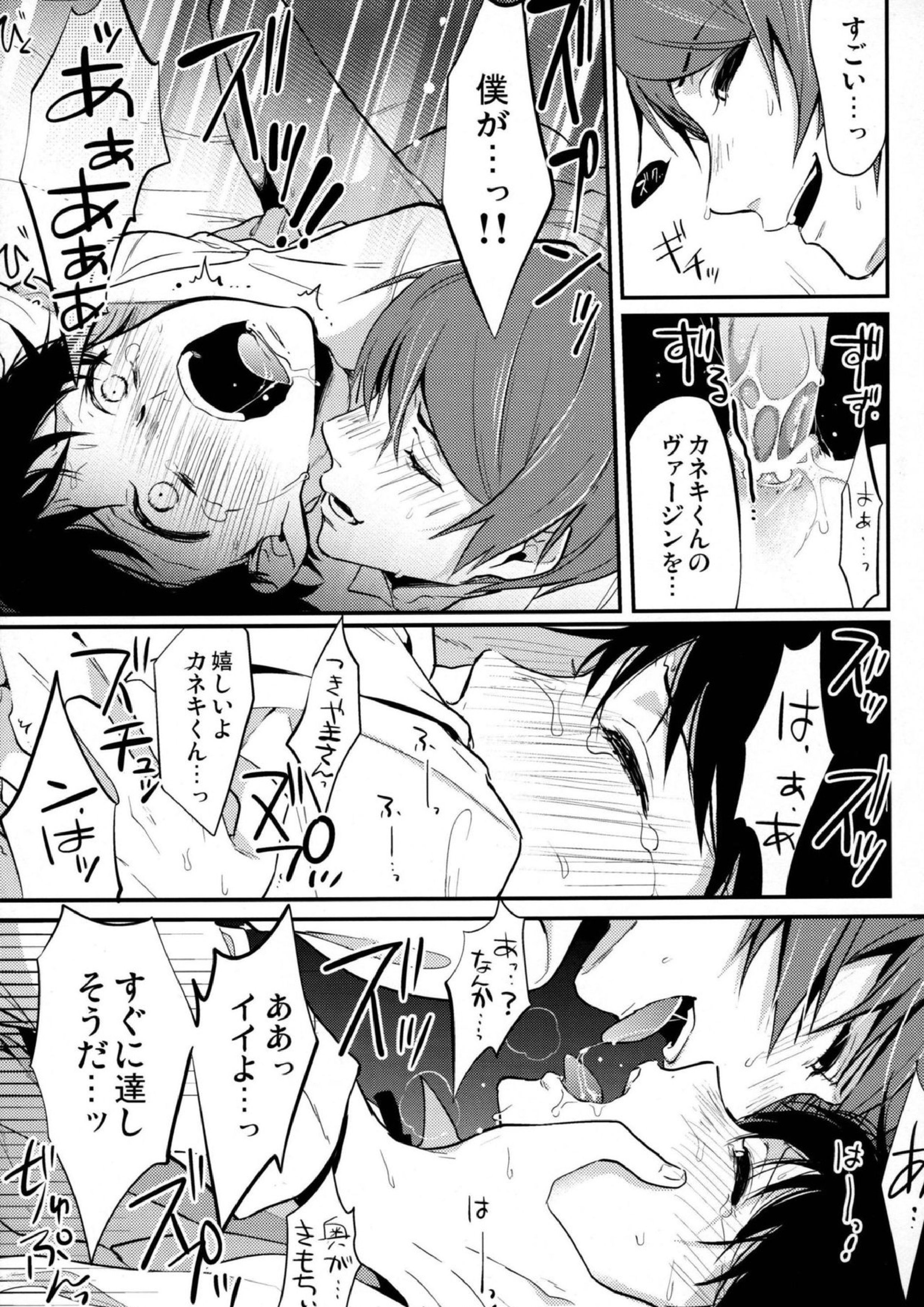 はじめてを頂戴 12ページ