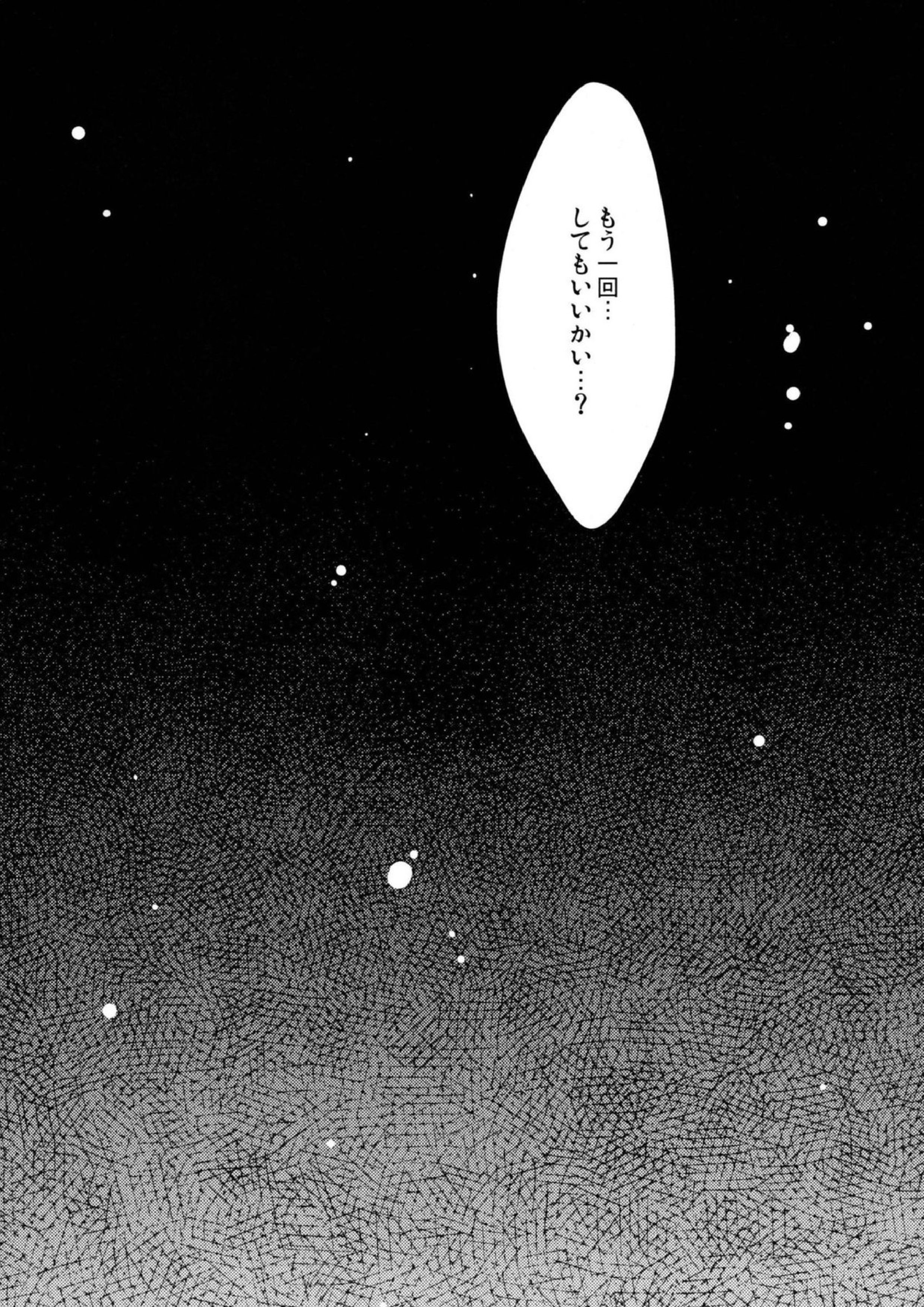 はじめてを頂戴 14ページ