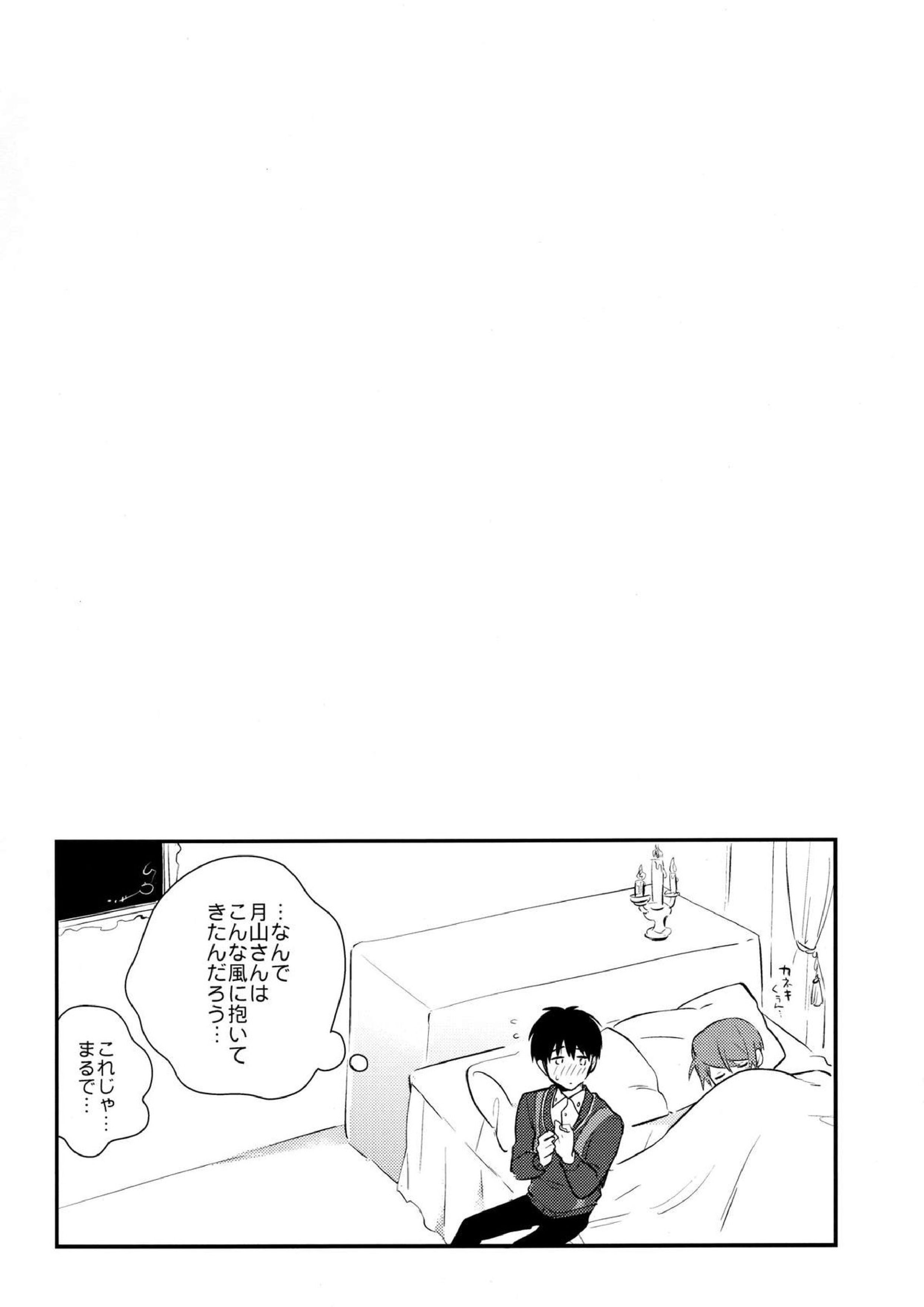 はじめてを頂戴 15ページ