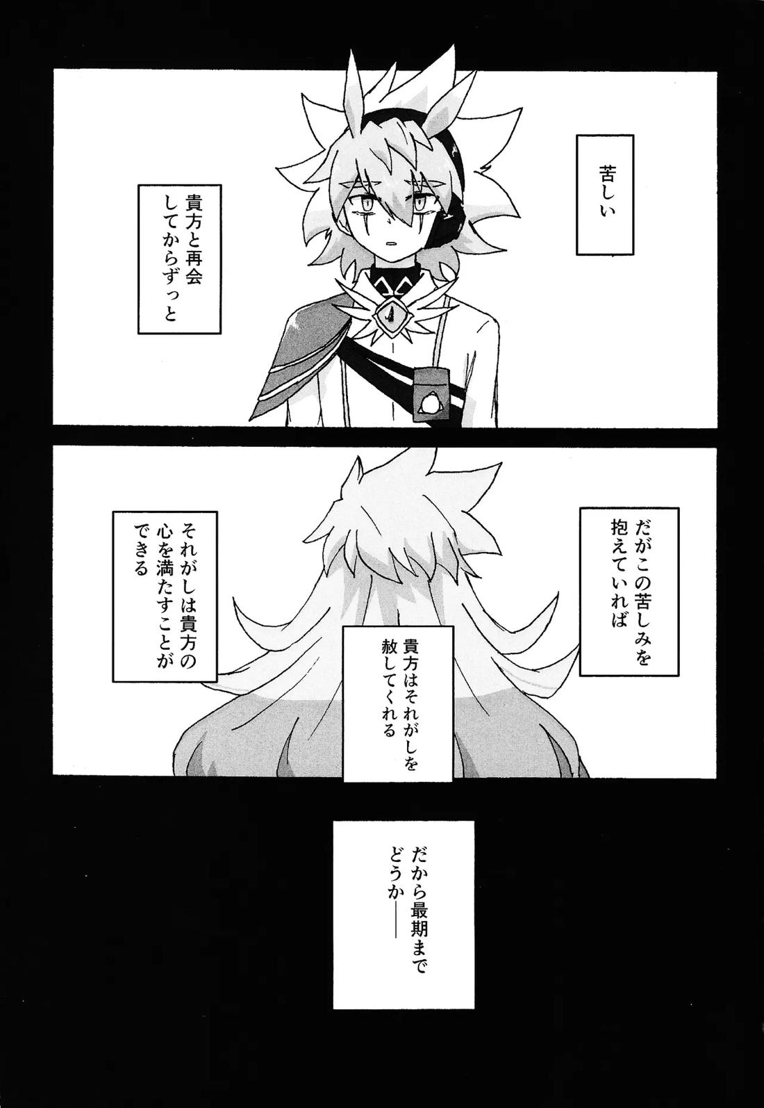 薄氷にて踊る 2ページ