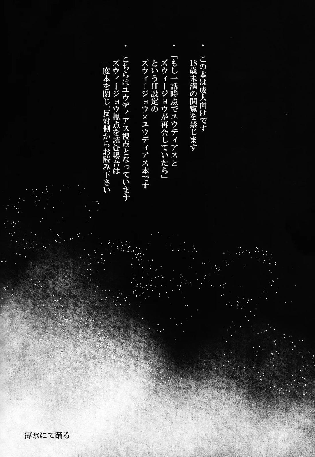 薄氷にて踊る 3ページ