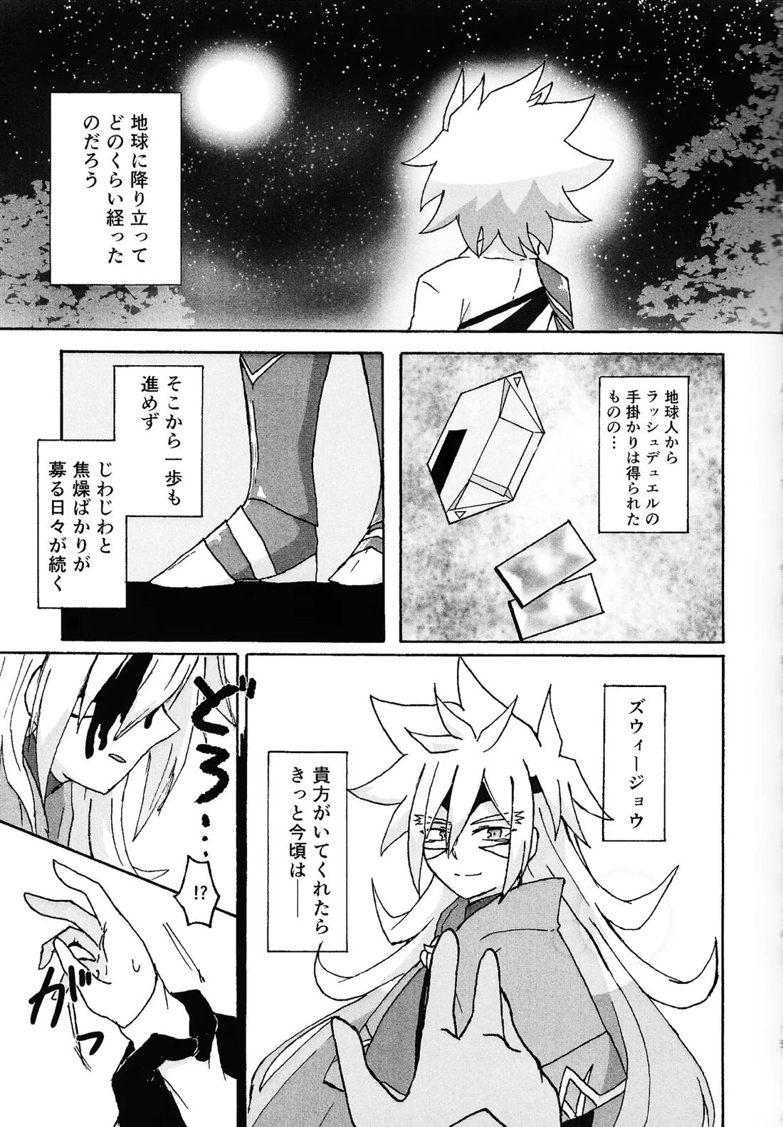 薄氷にて踊る 4ページ