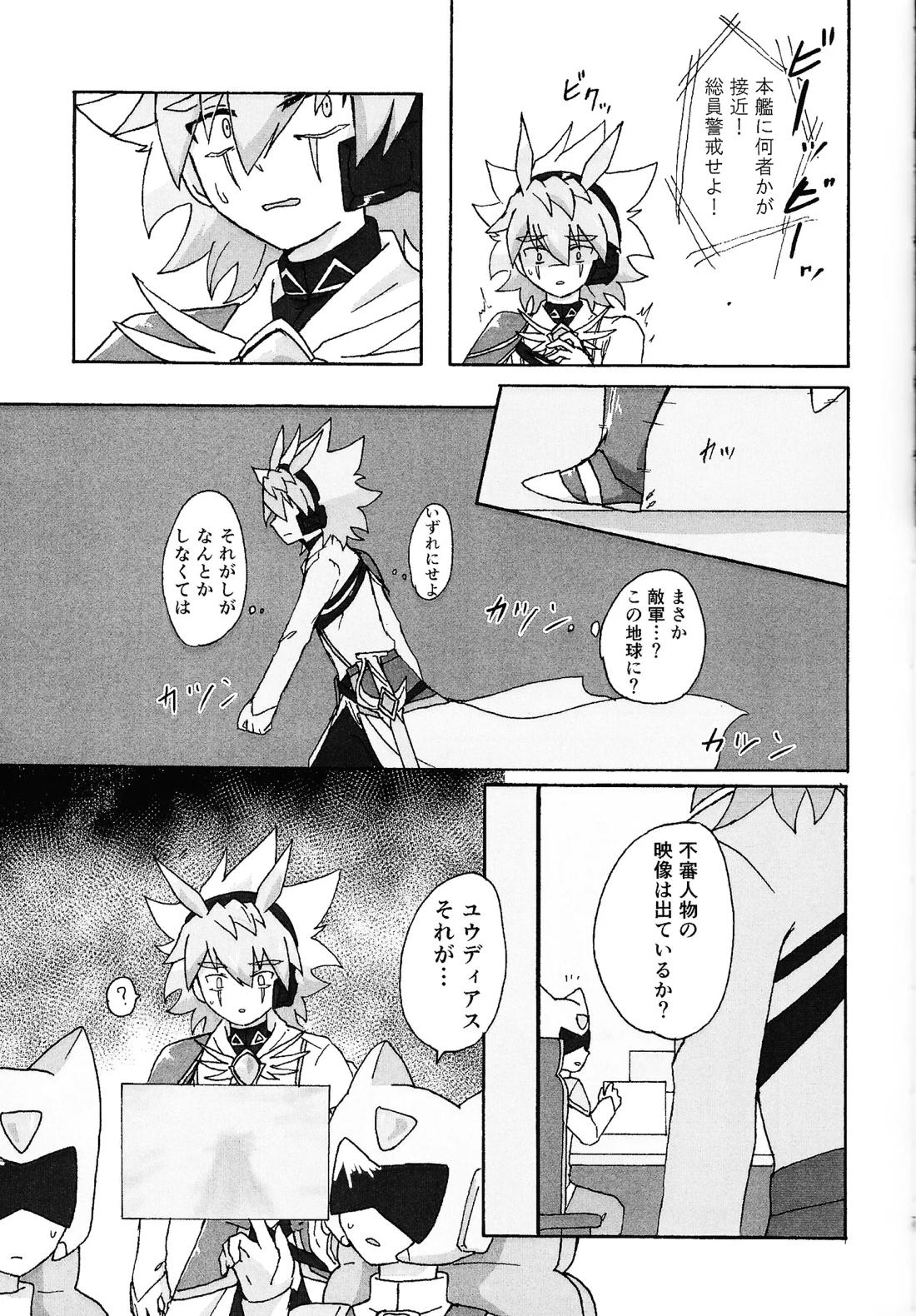 薄氷にて踊る 6ページ