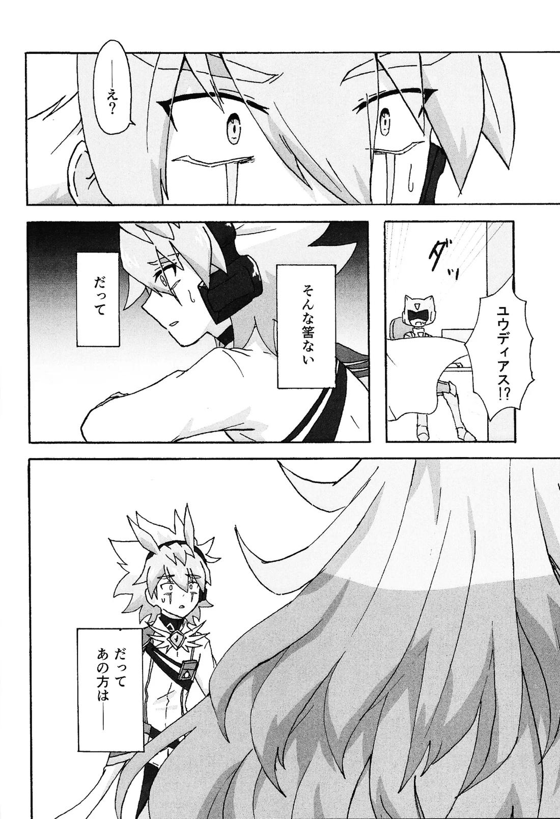 薄氷にて踊る 7ページ