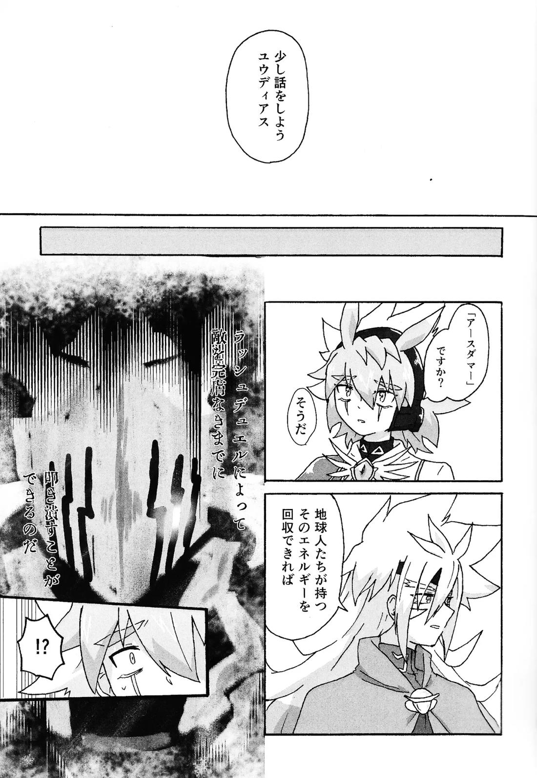 薄氷にて踊る 10ページ