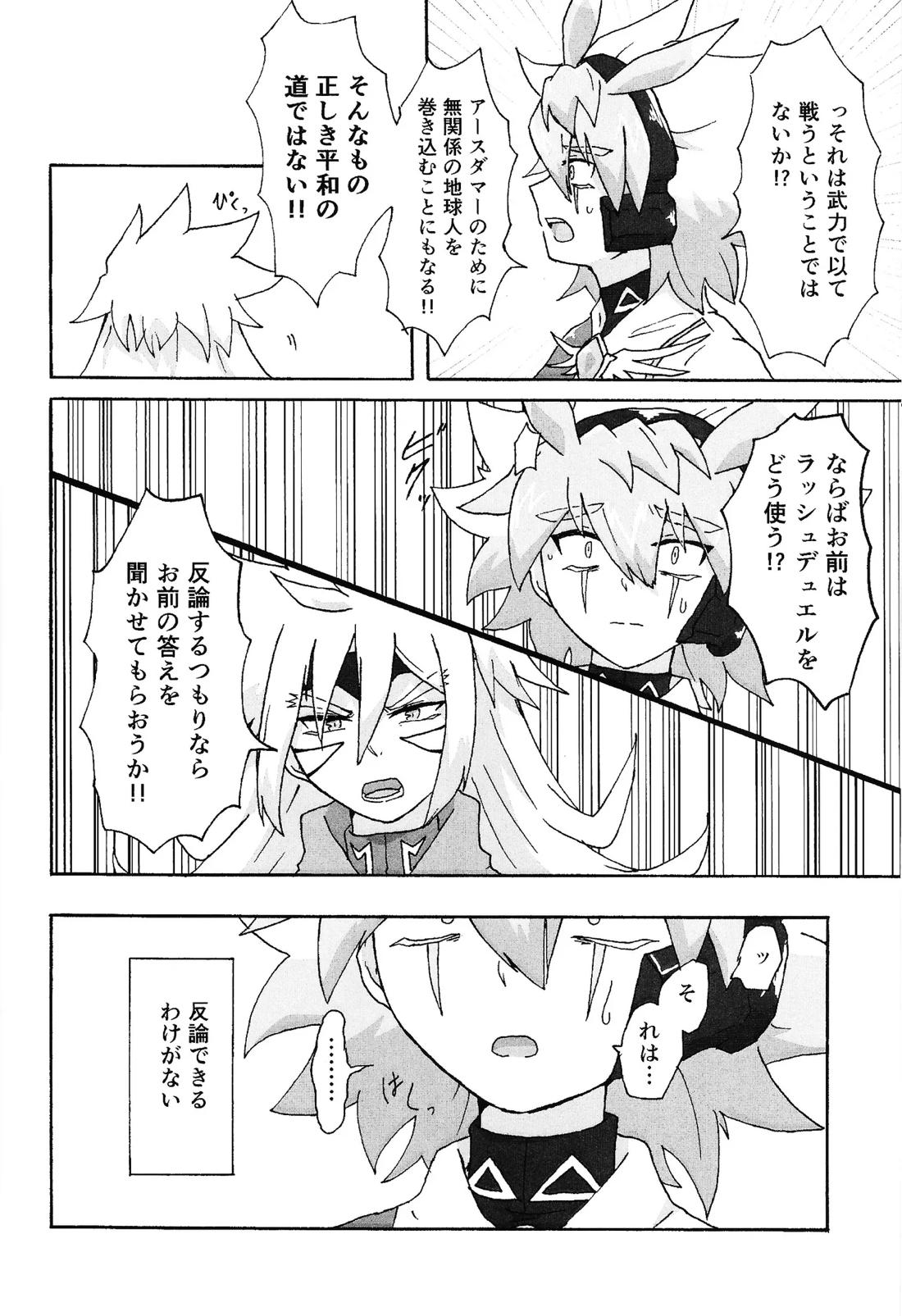薄氷にて踊る 11ページ