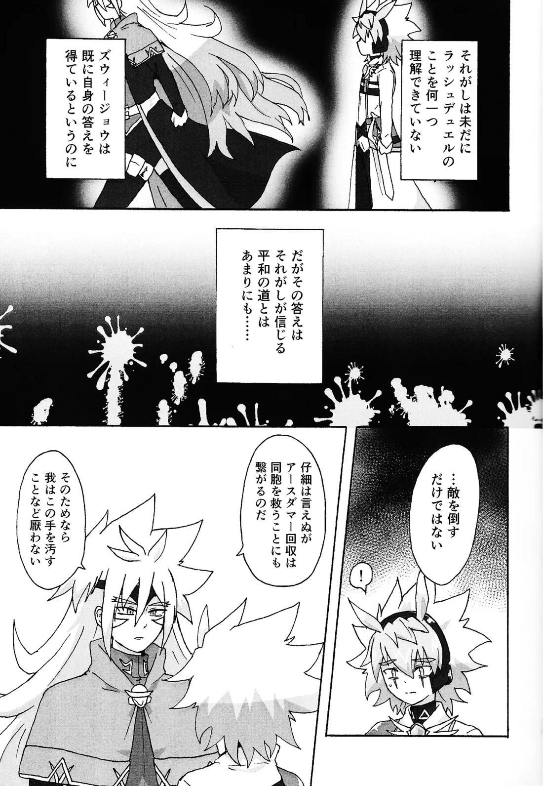 薄氷にて踊る 12ページ