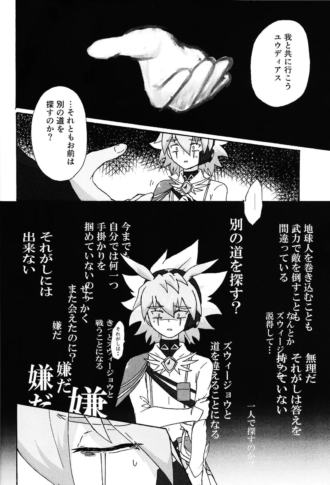 薄氷にて踊る 13ページ