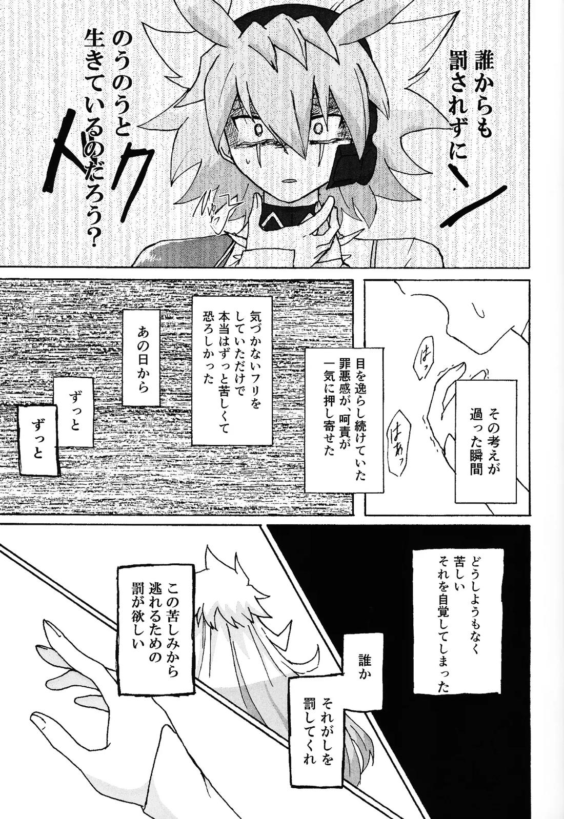 薄氷にて踊る 17ページ