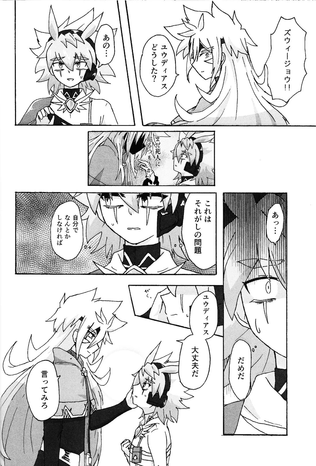 薄氷にて踊る 18ページ
