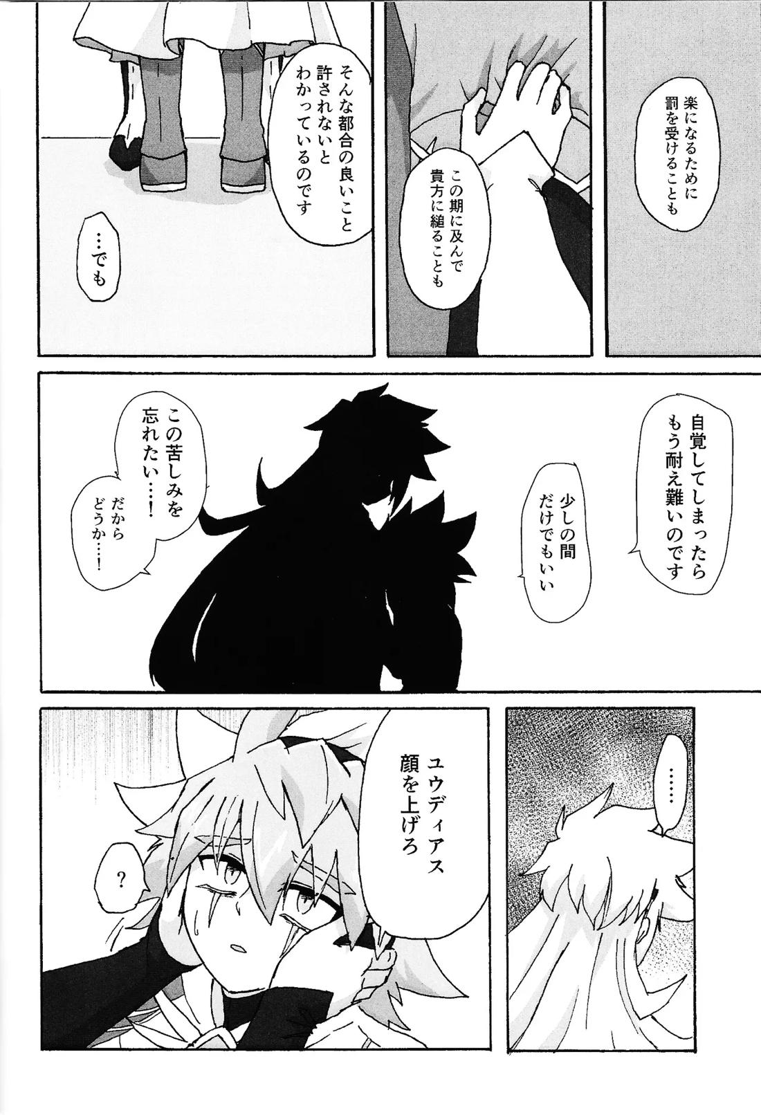 薄氷にて踊る 20ページ