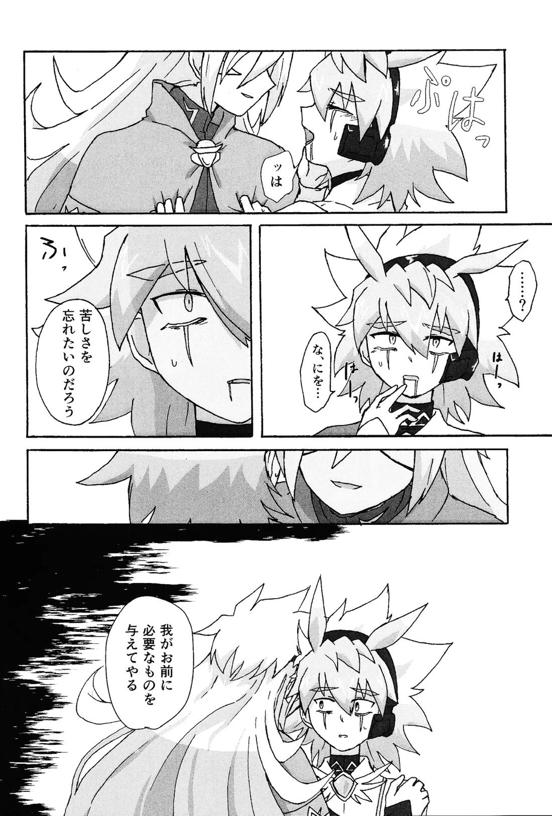 薄氷にて踊る 22ページ