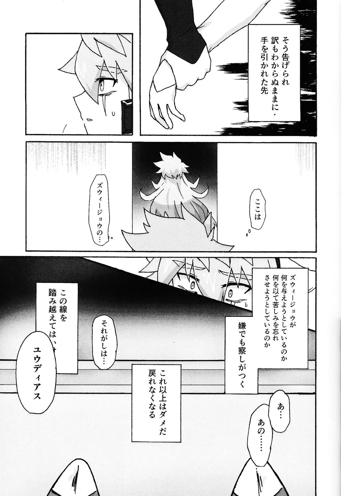 薄氷にて踊る 23ページ