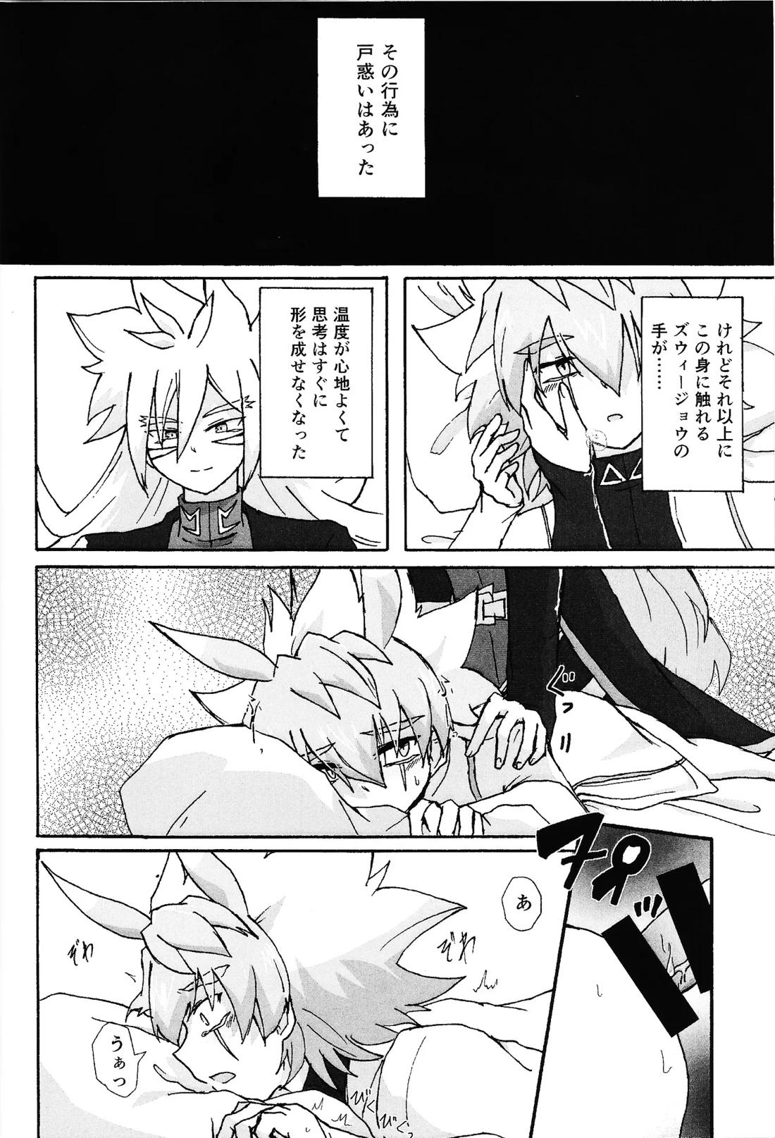 薄氷にて踊る 26ページ