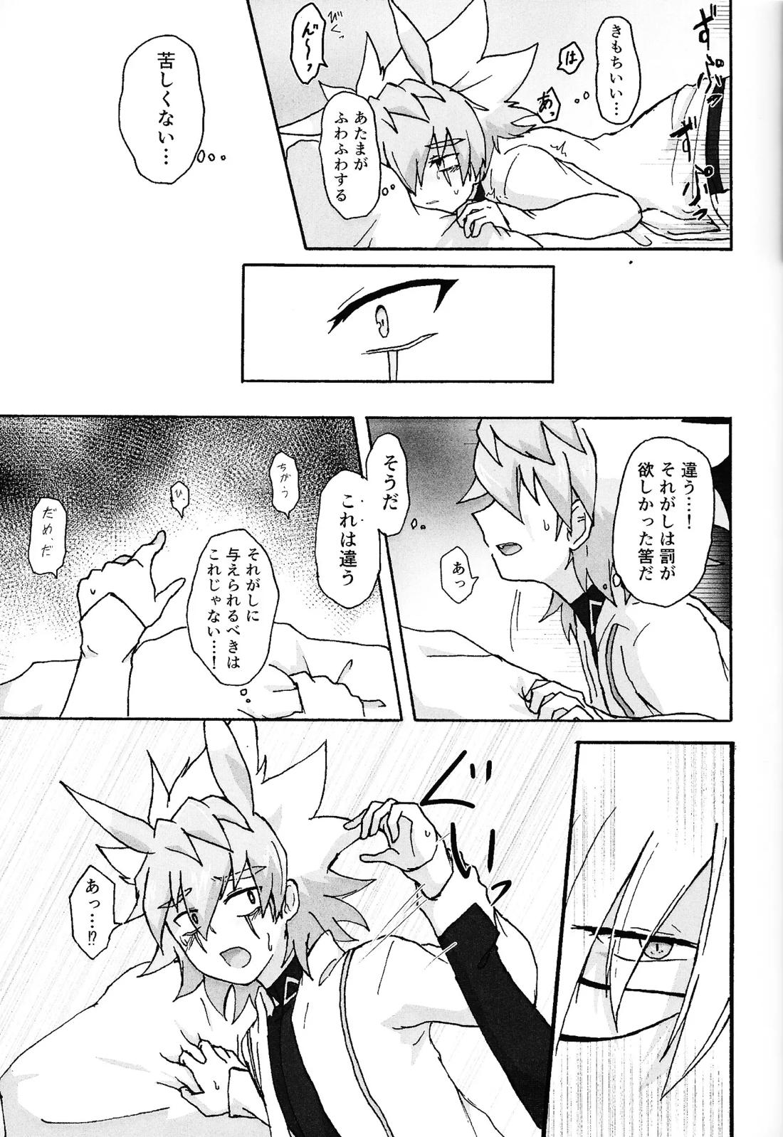 薄氷にて踊る 27ページ