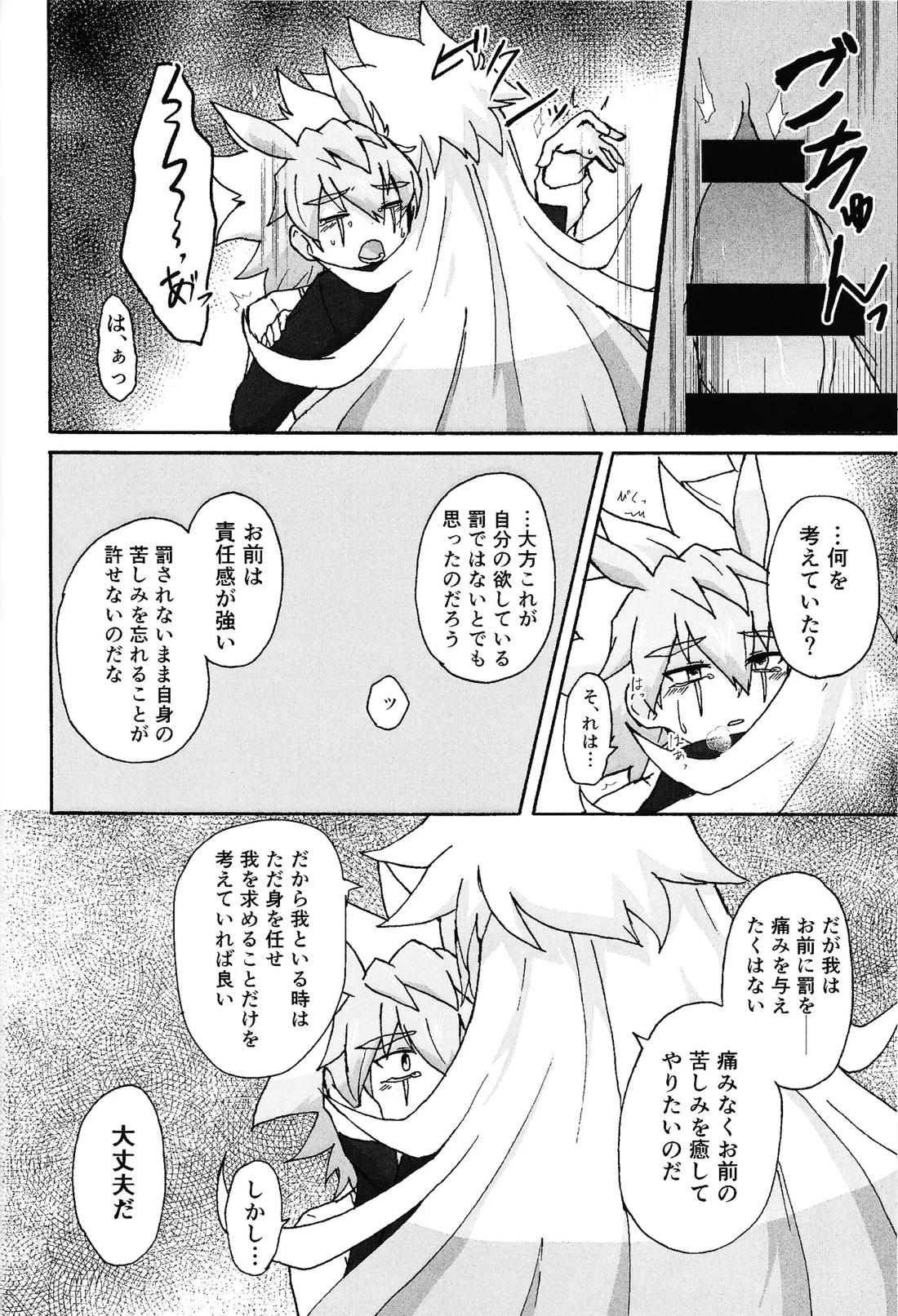 薄氷にて踊る 28ページ