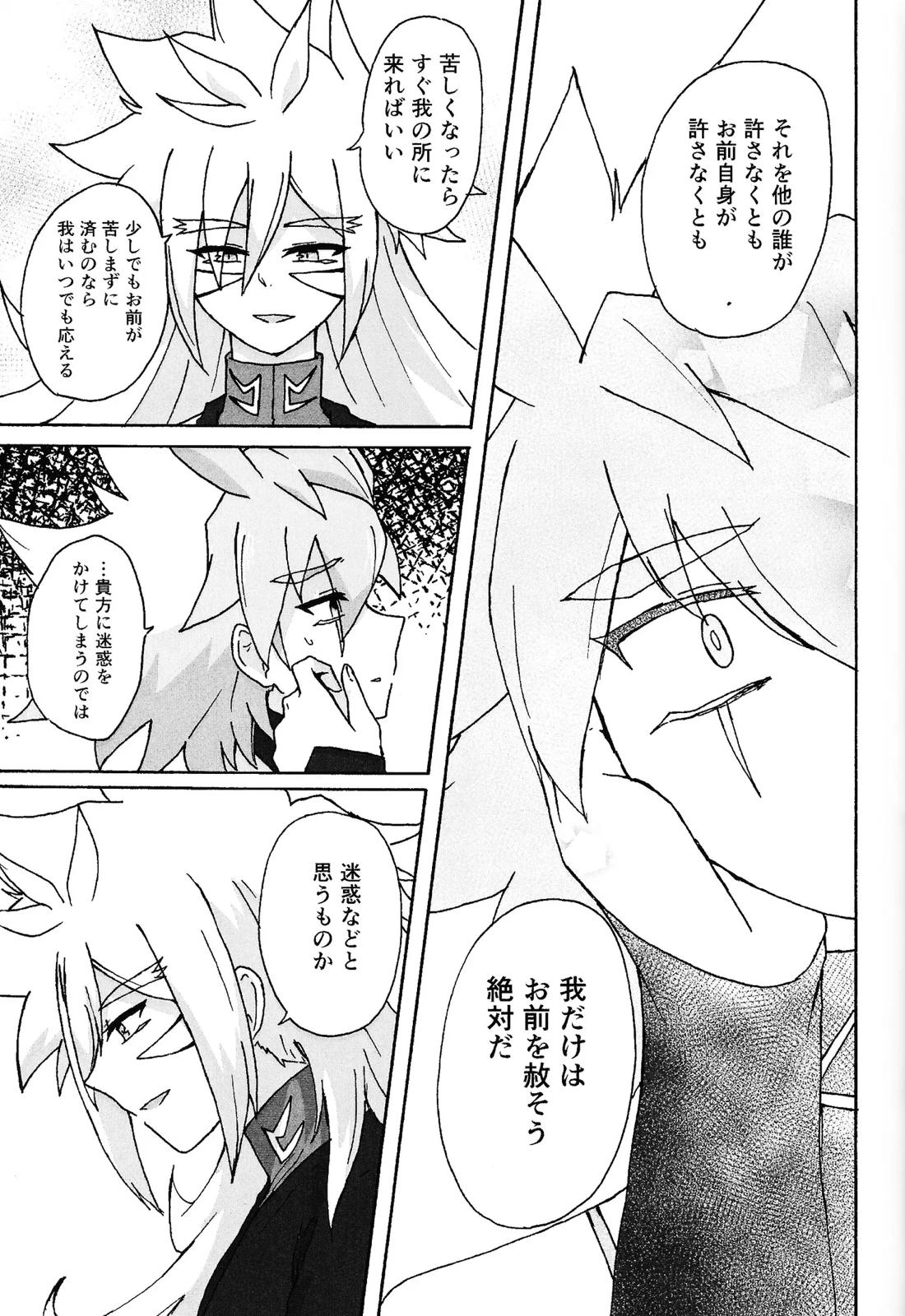 薄氷にて踊る 29ページ