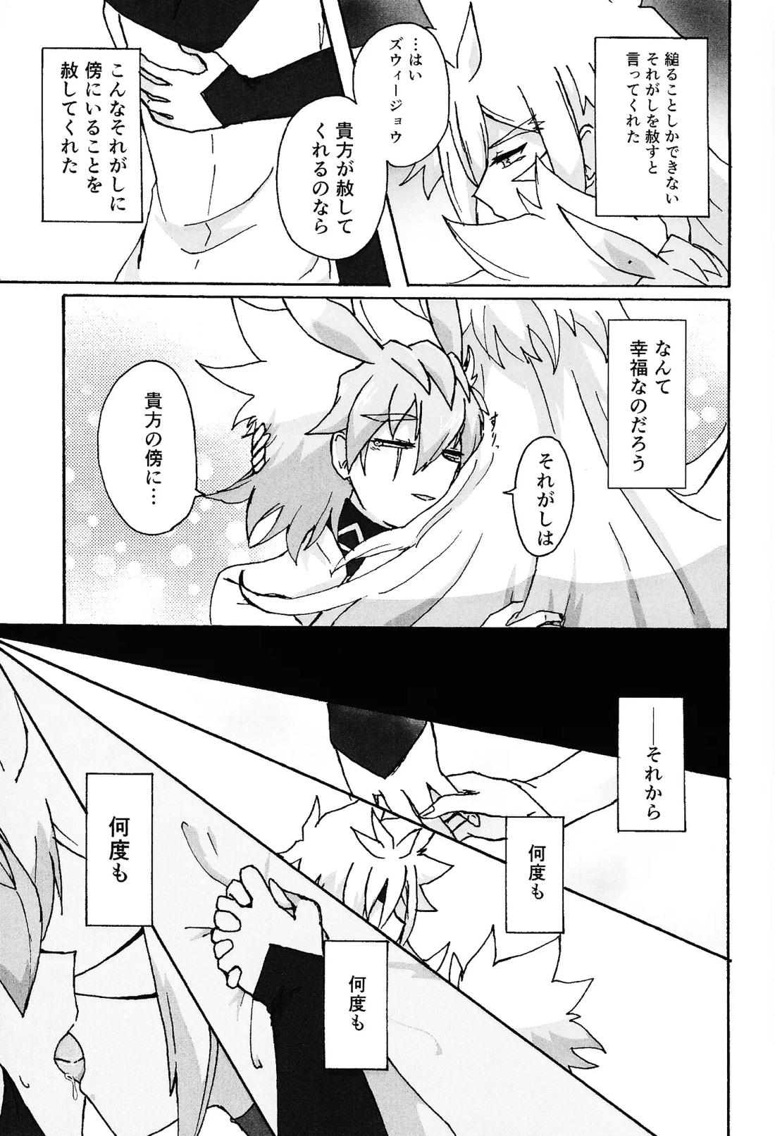 薄氷にて踊る 31ページ