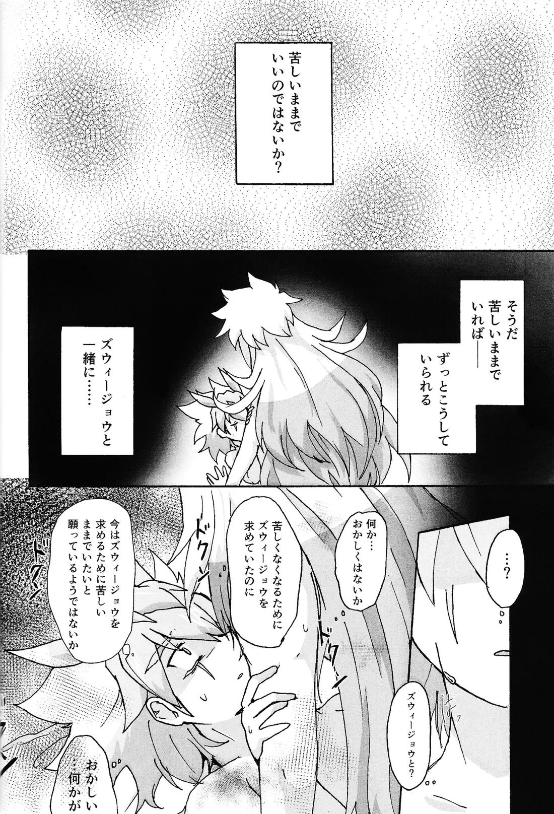 薄氷にて踊る 34ページ