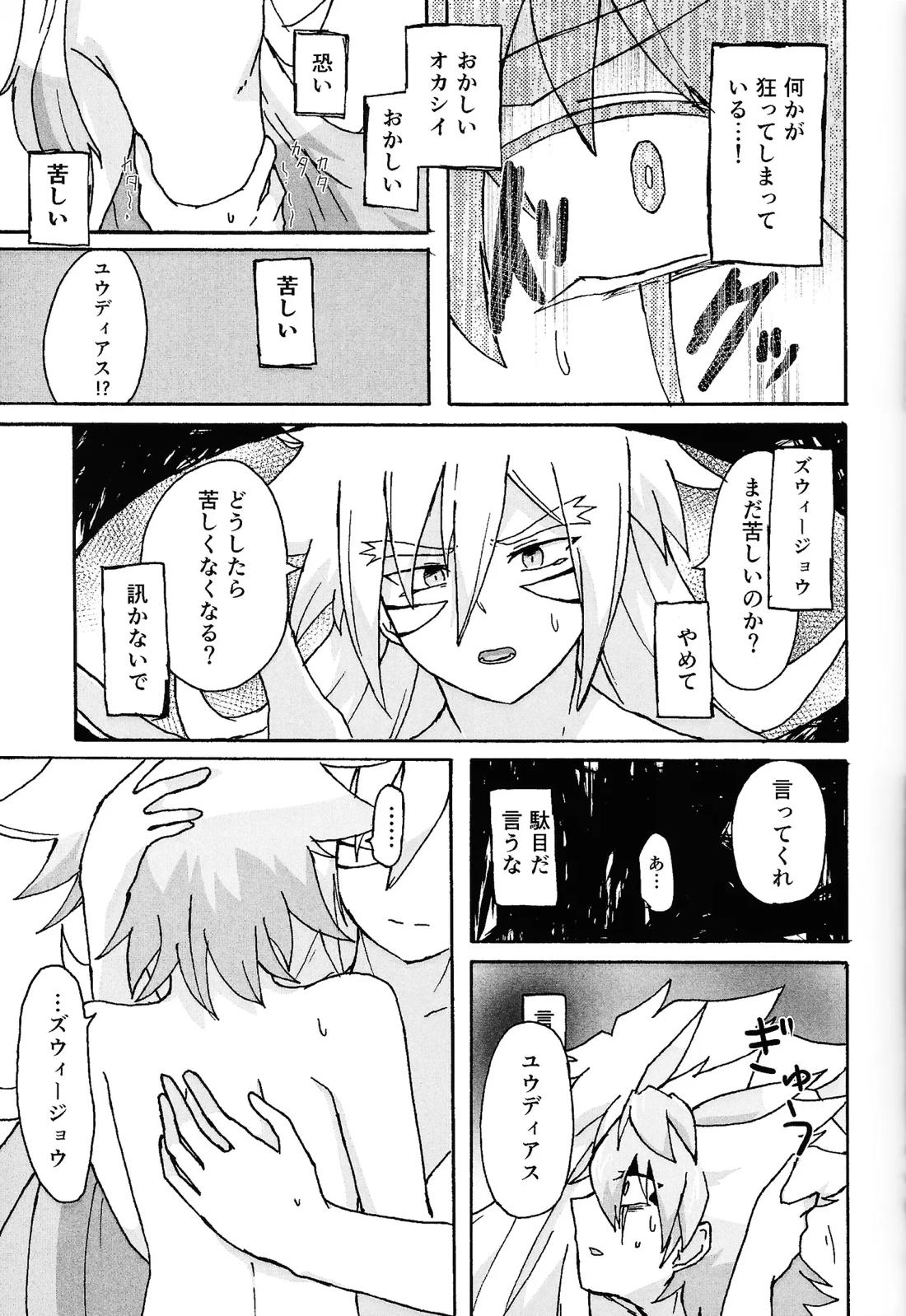 薄氷にて踊る 35ページ