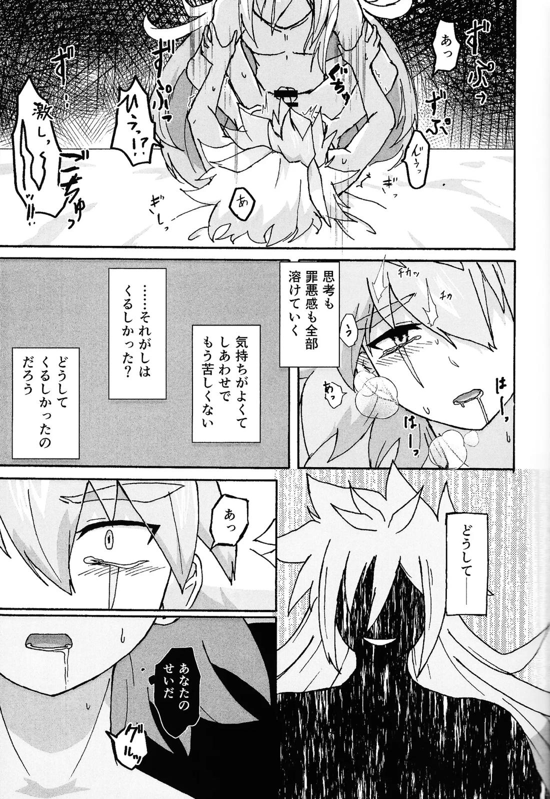 薄氷にて踊る 37ページ