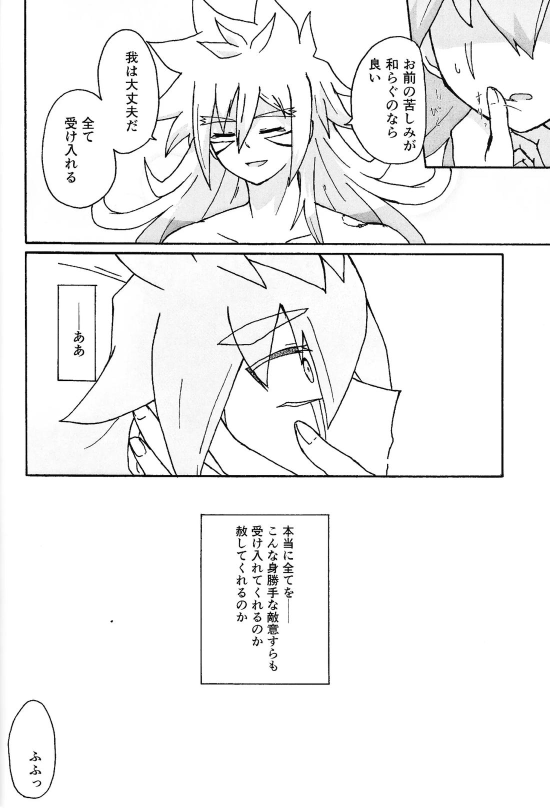 薄氷にて踊る 40ページ