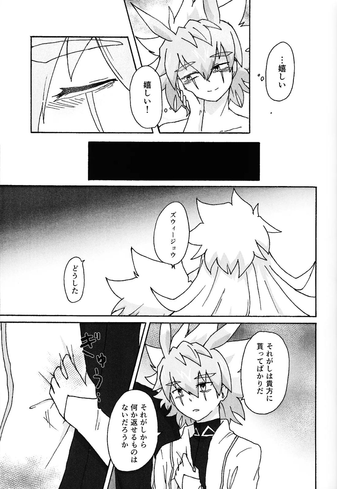 薄氷にて踊る 41ページ