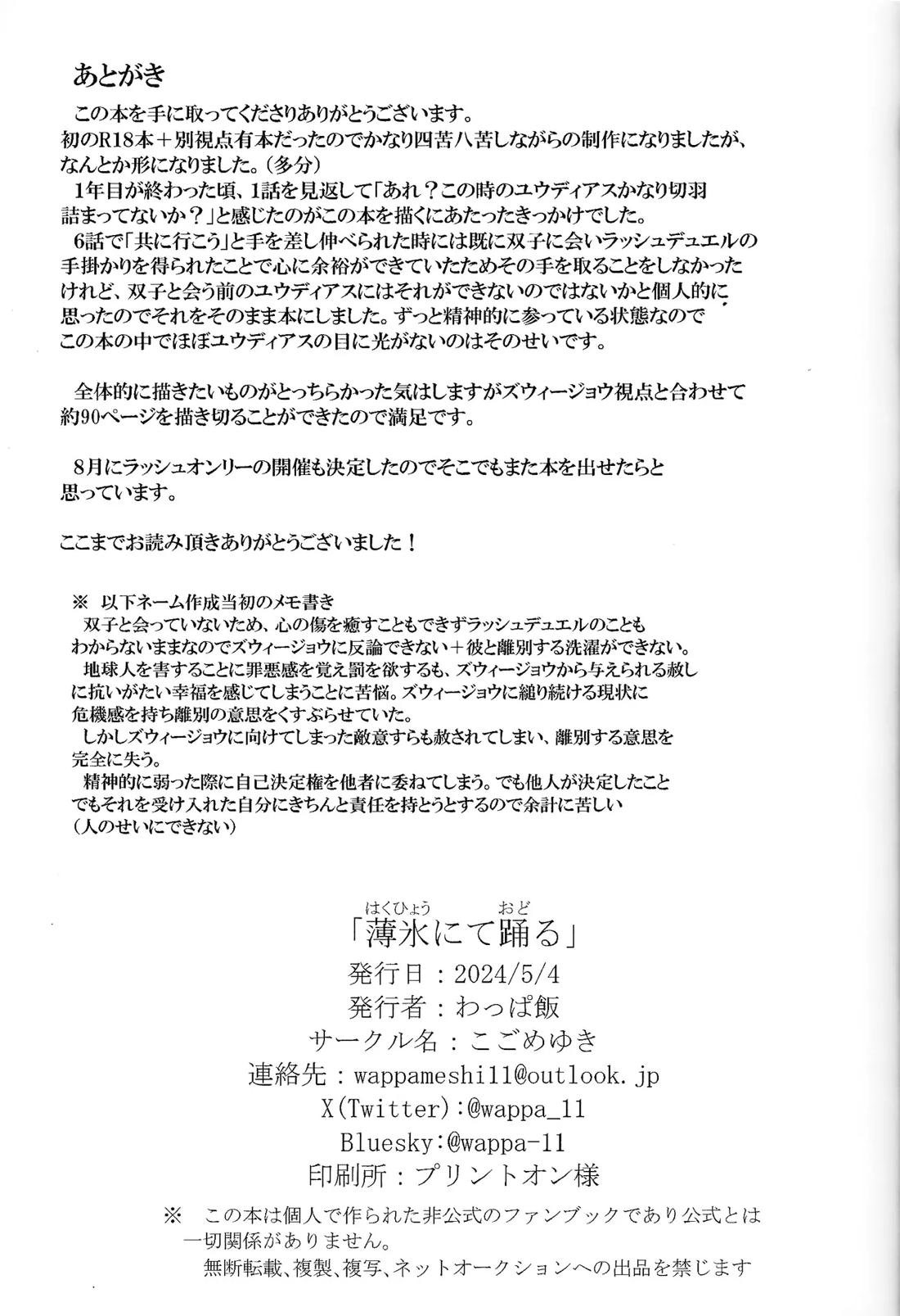 薄氷にて踊る 45ページ