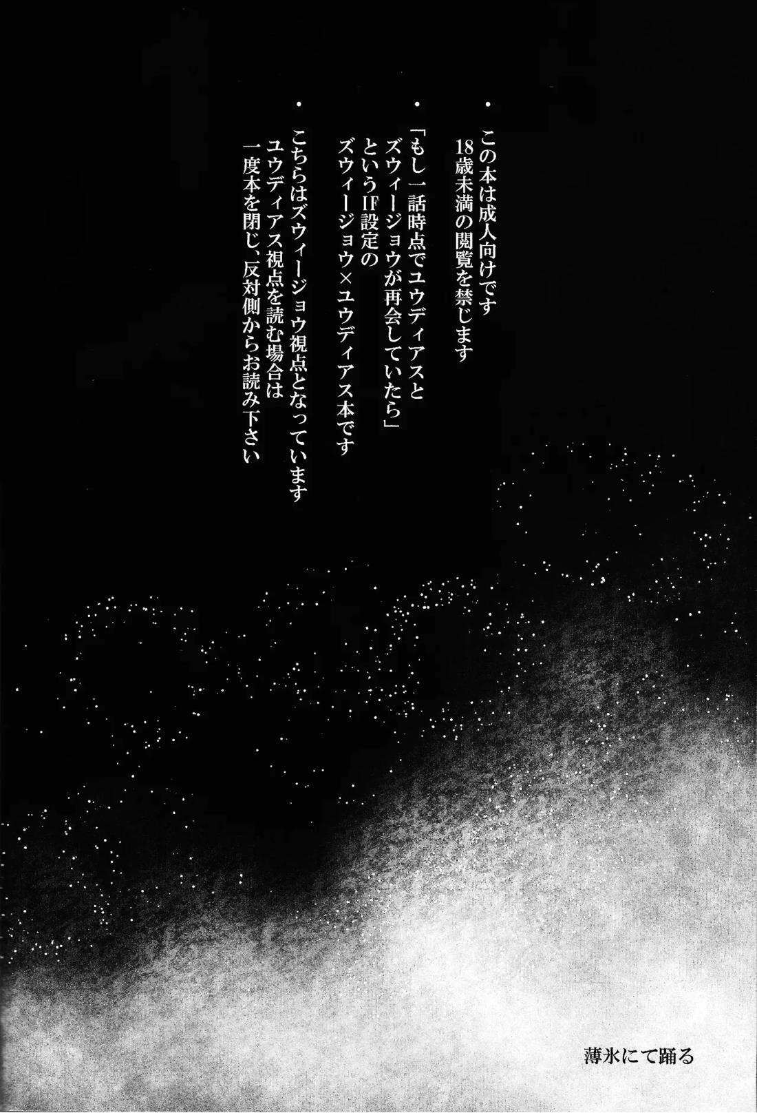 薄氷にて踊る 47ページ