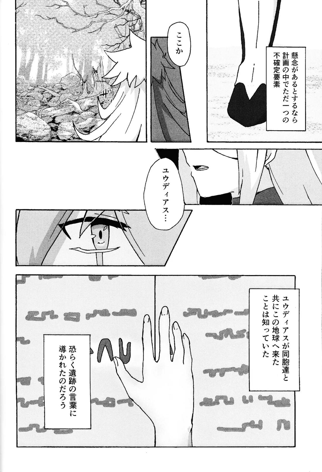薄氷にて踊る 49ページ