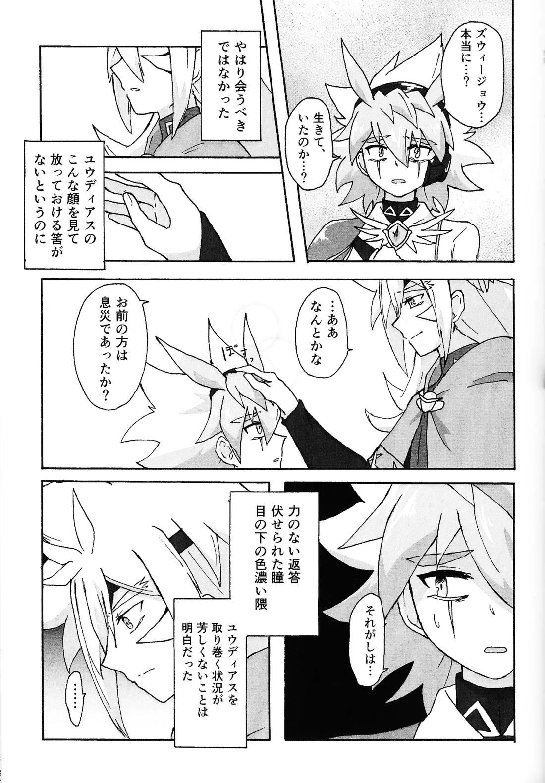 薄氷にて踊る 52ページ