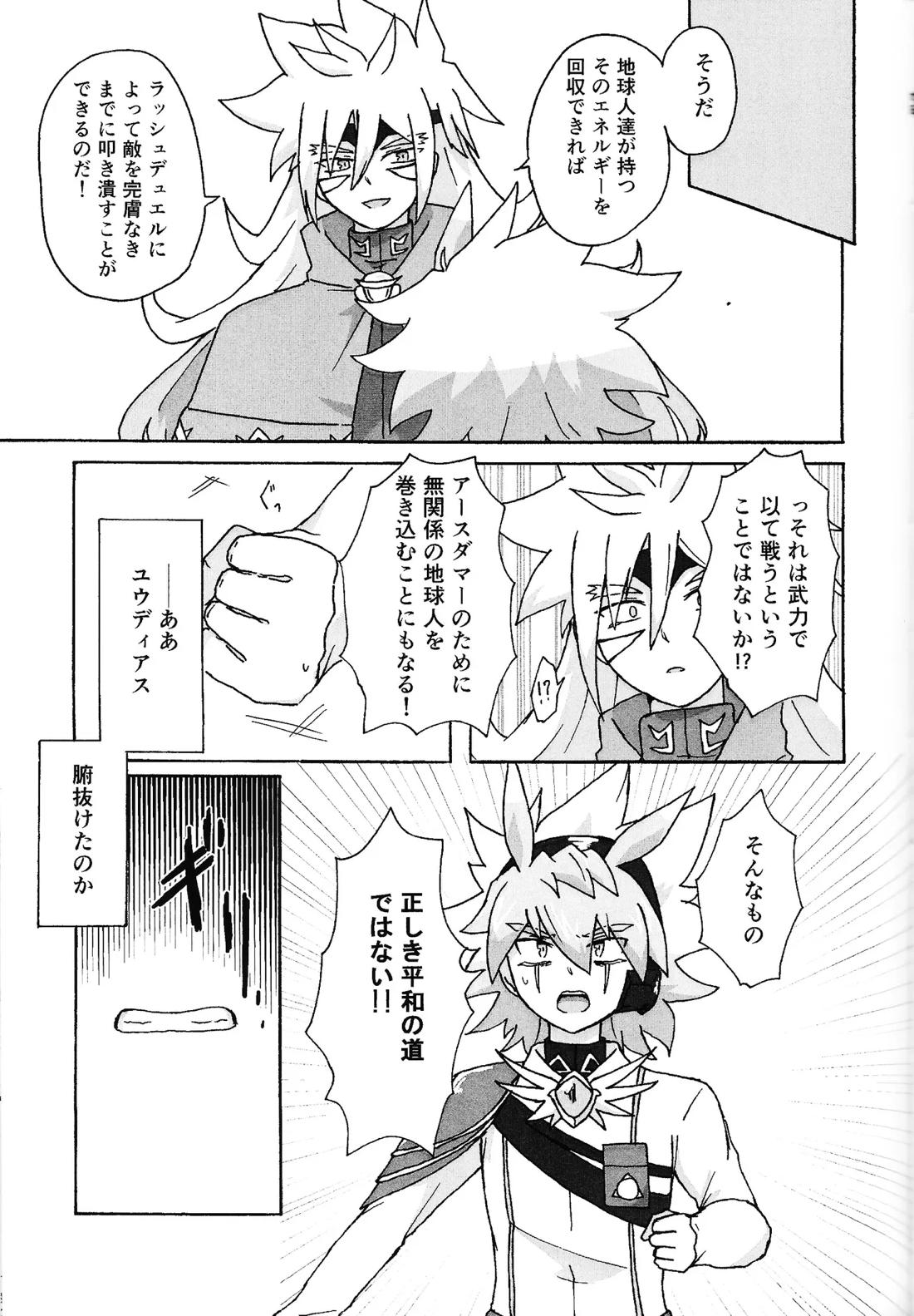 薄氷にて踊る 54ページ