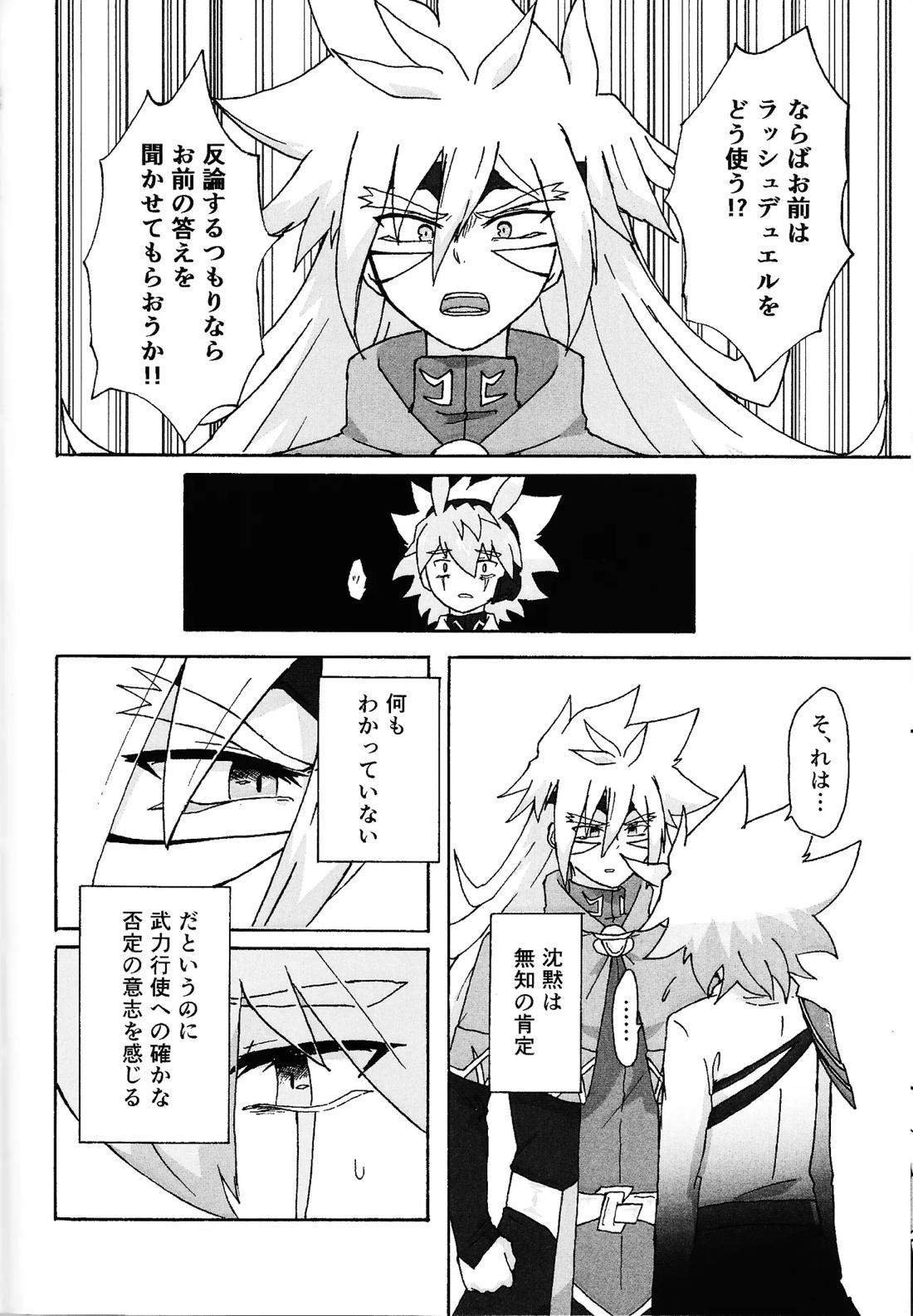 薄氷にて踊る 55ページ
