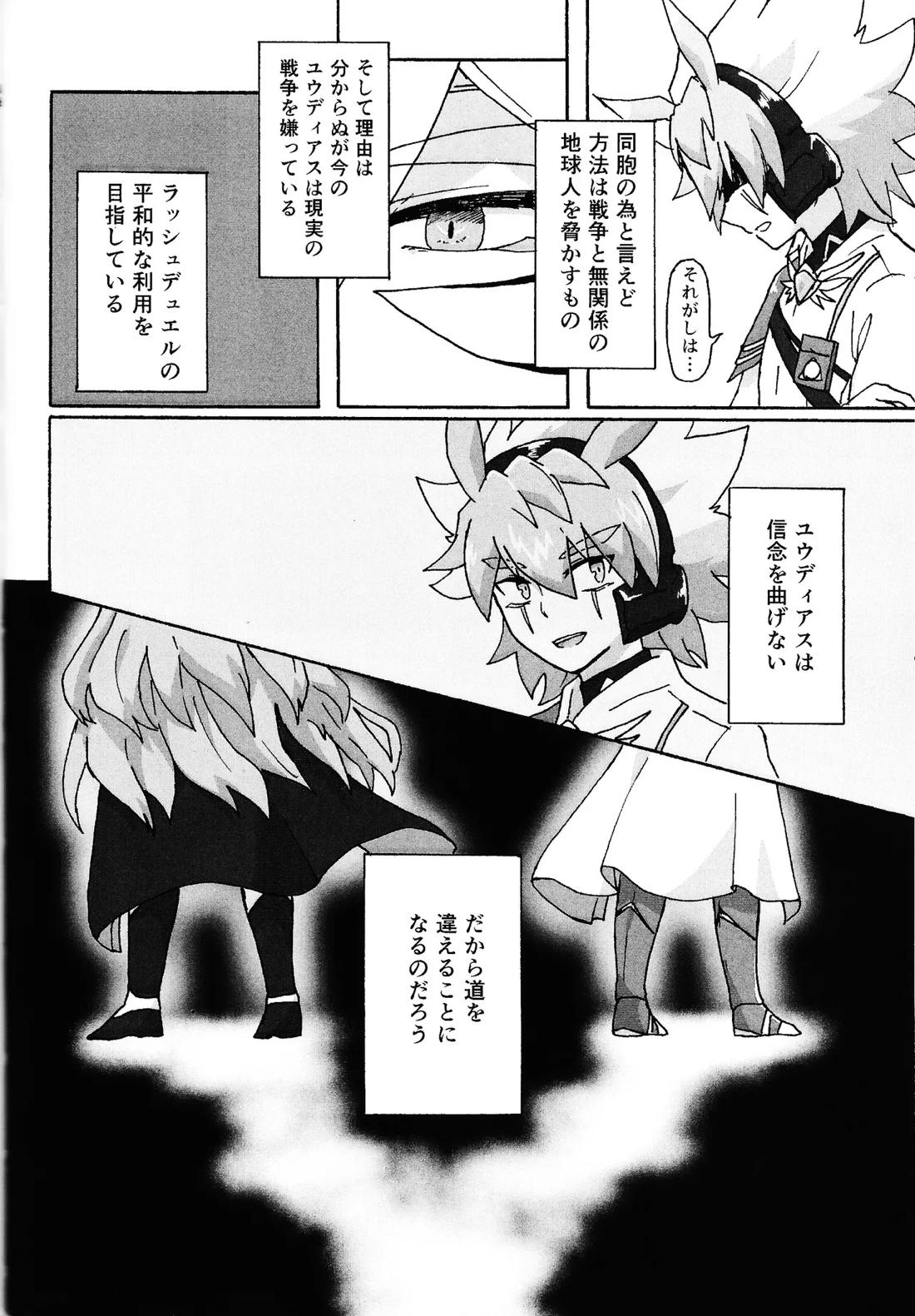薄氷にて踊る 57ページ