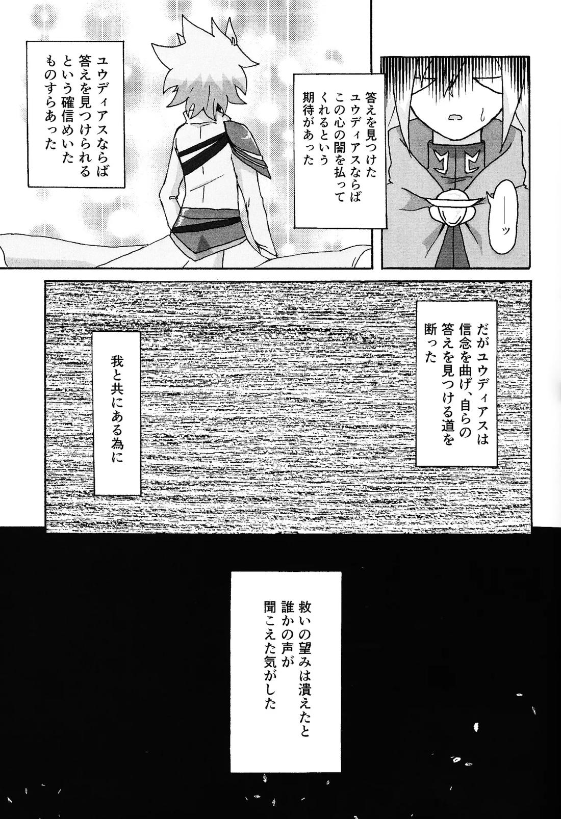 薄氷にて踊る 60ページ