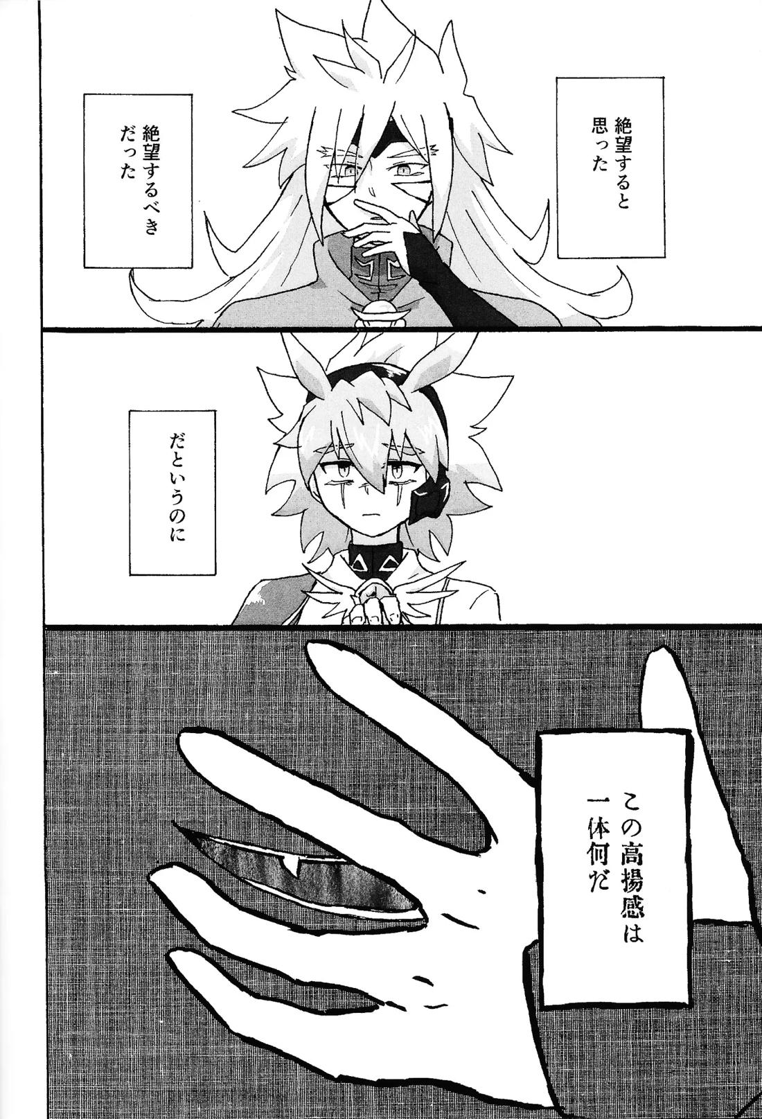 薄氷にて踊る 61ページ