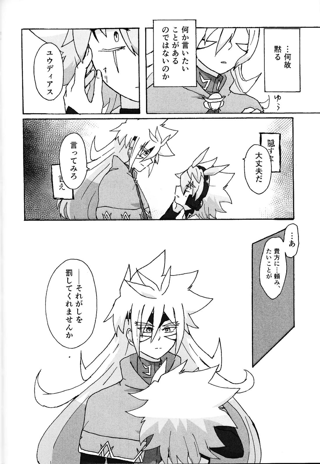 薄氷にて踊る 63ページ
