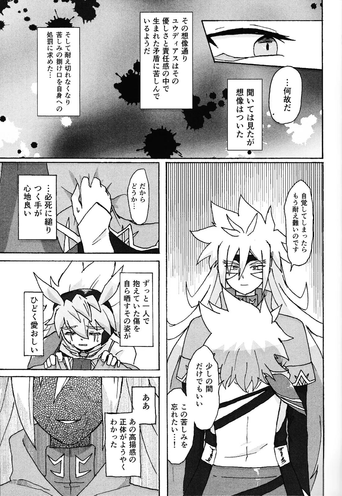 薄氷にて踊る 64ページ