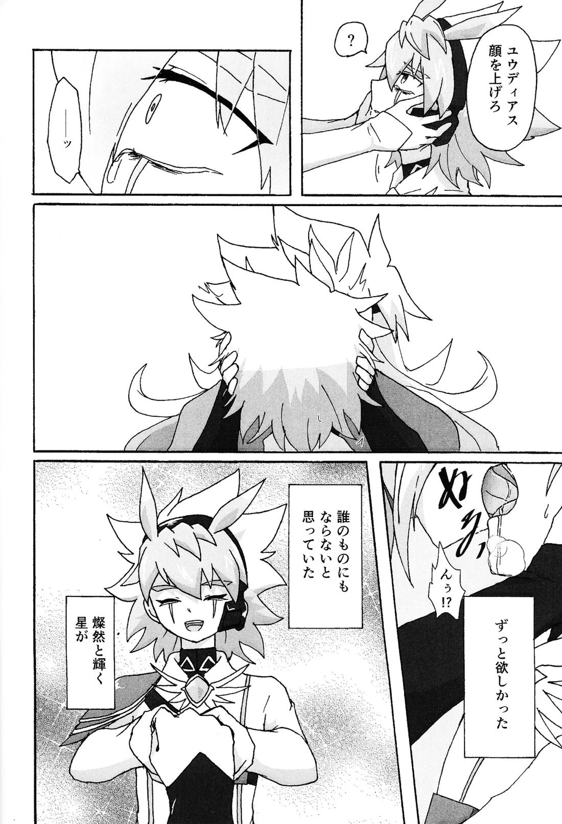 薄氷にて踊る 65ページ