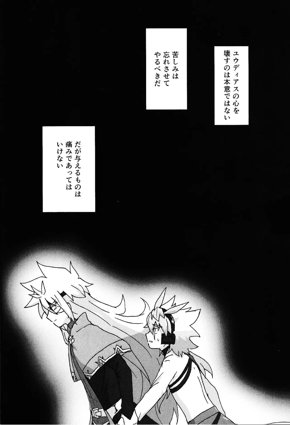 薄氷にて踊る 67ページ