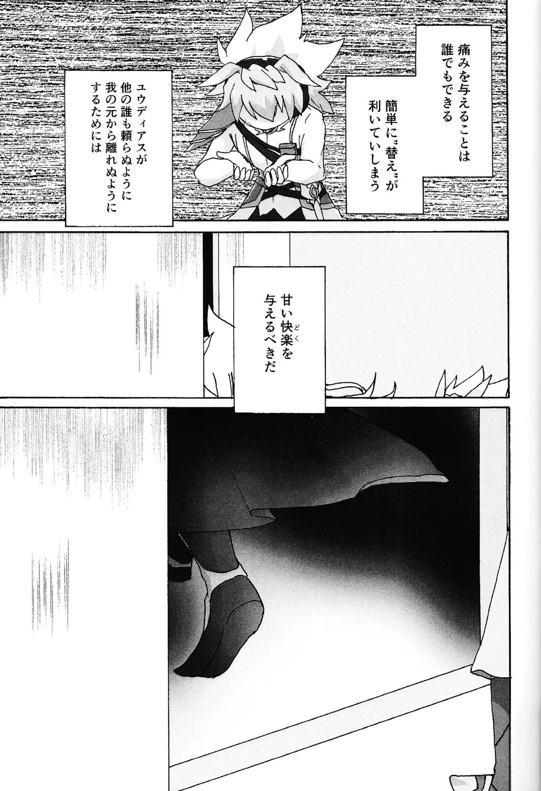 薄氷にて踊る 68ページ